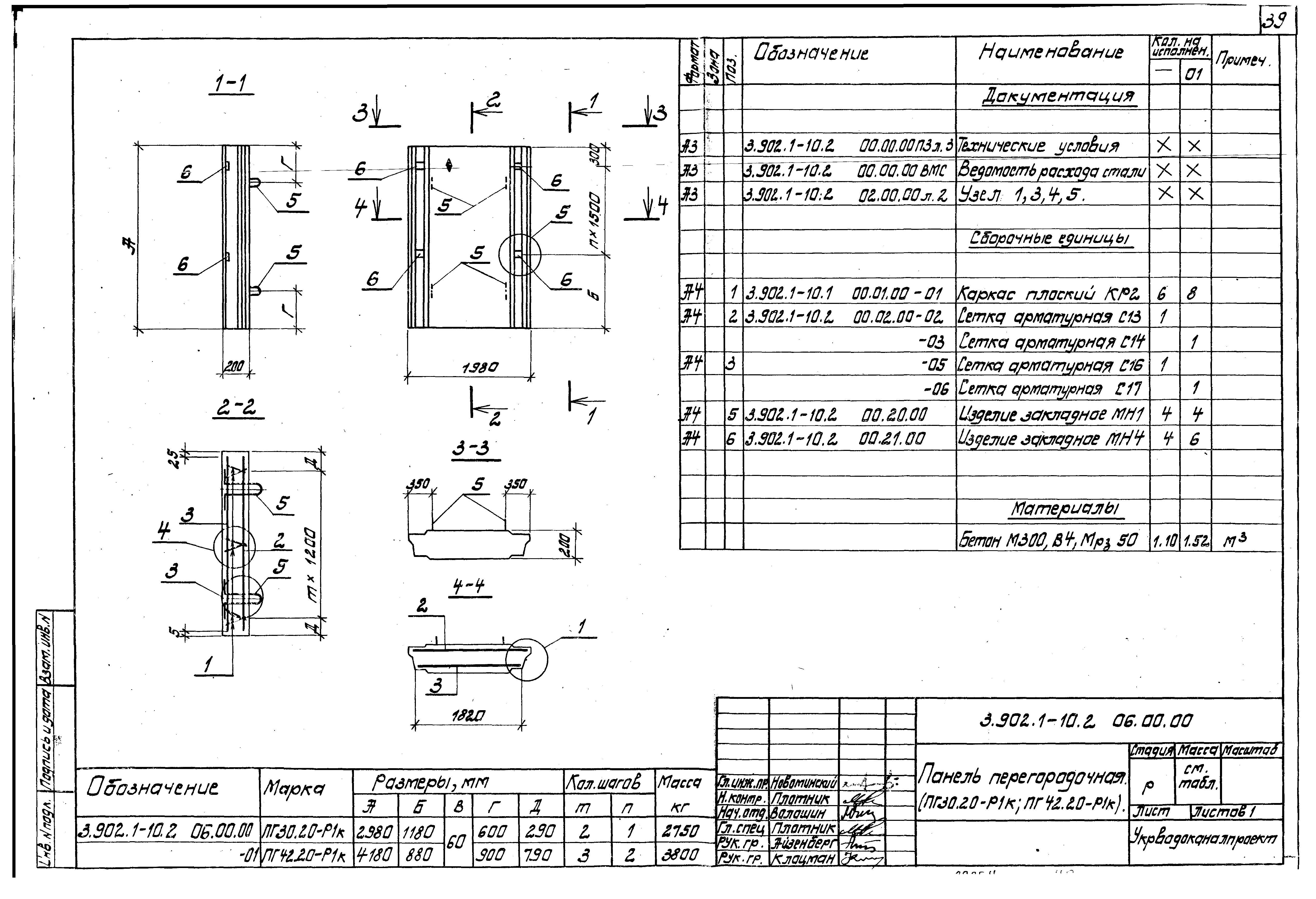 Серия 3.902.1-10