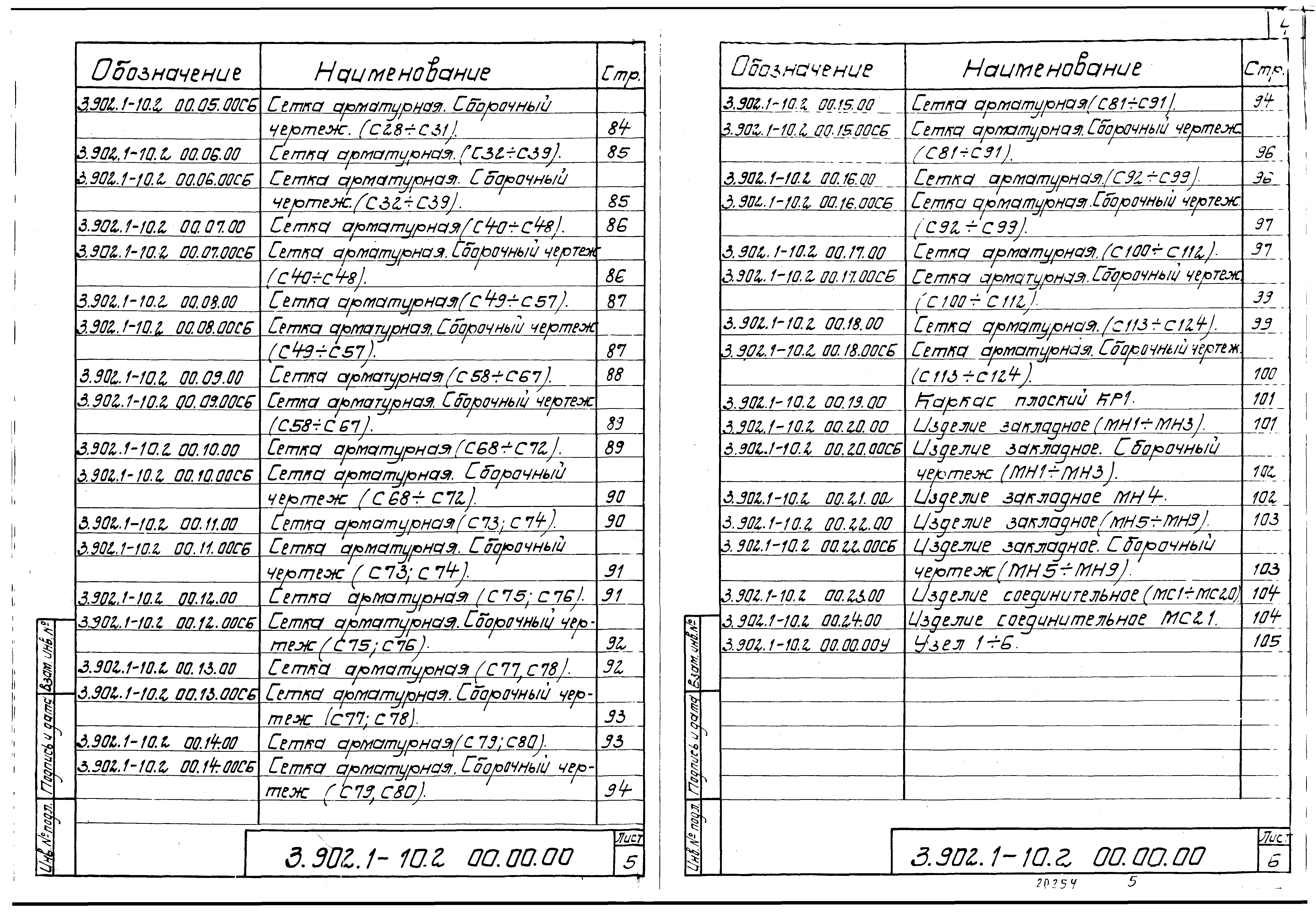 Серия 3.902.1-10