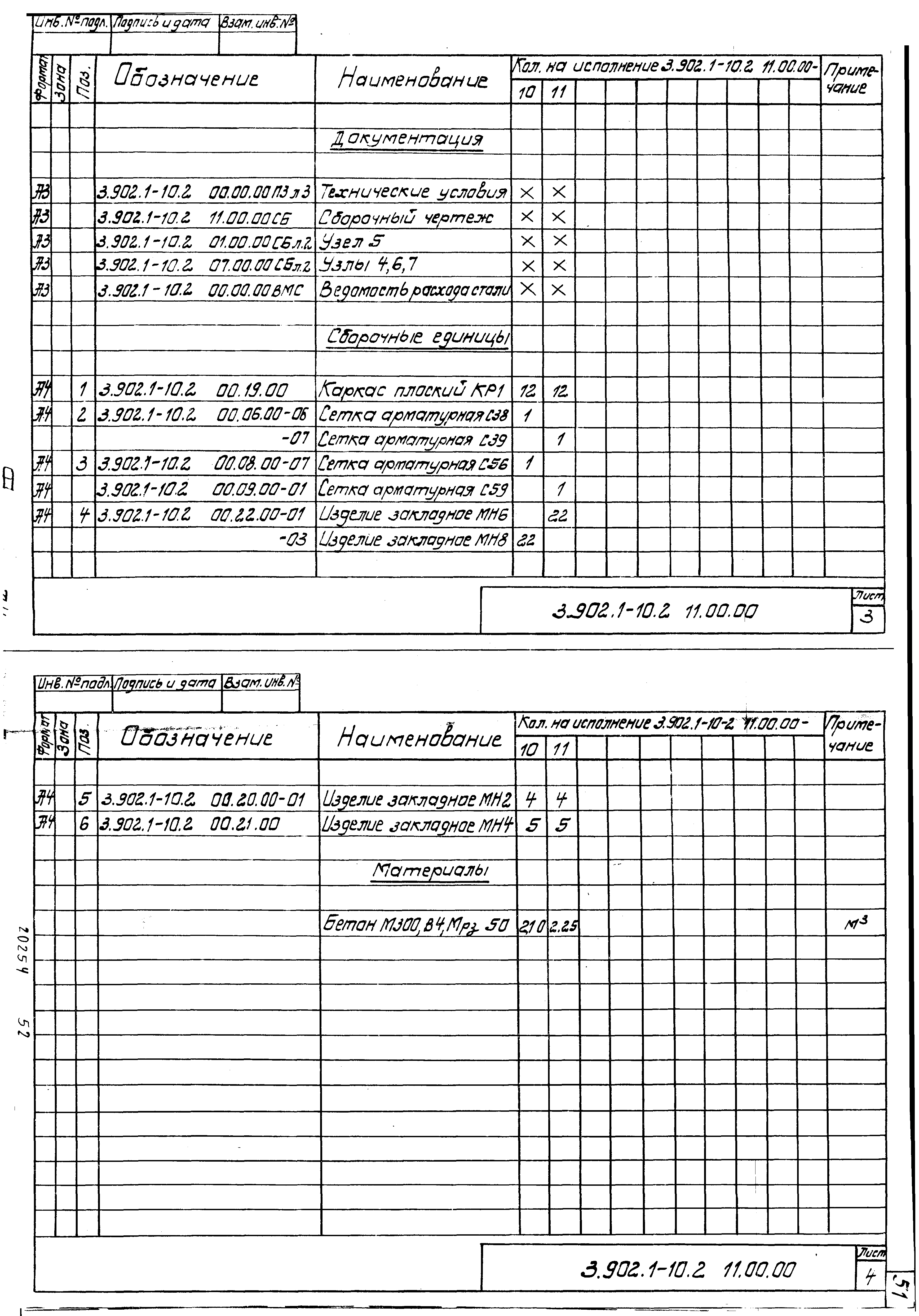 Серия 3.902.1-10