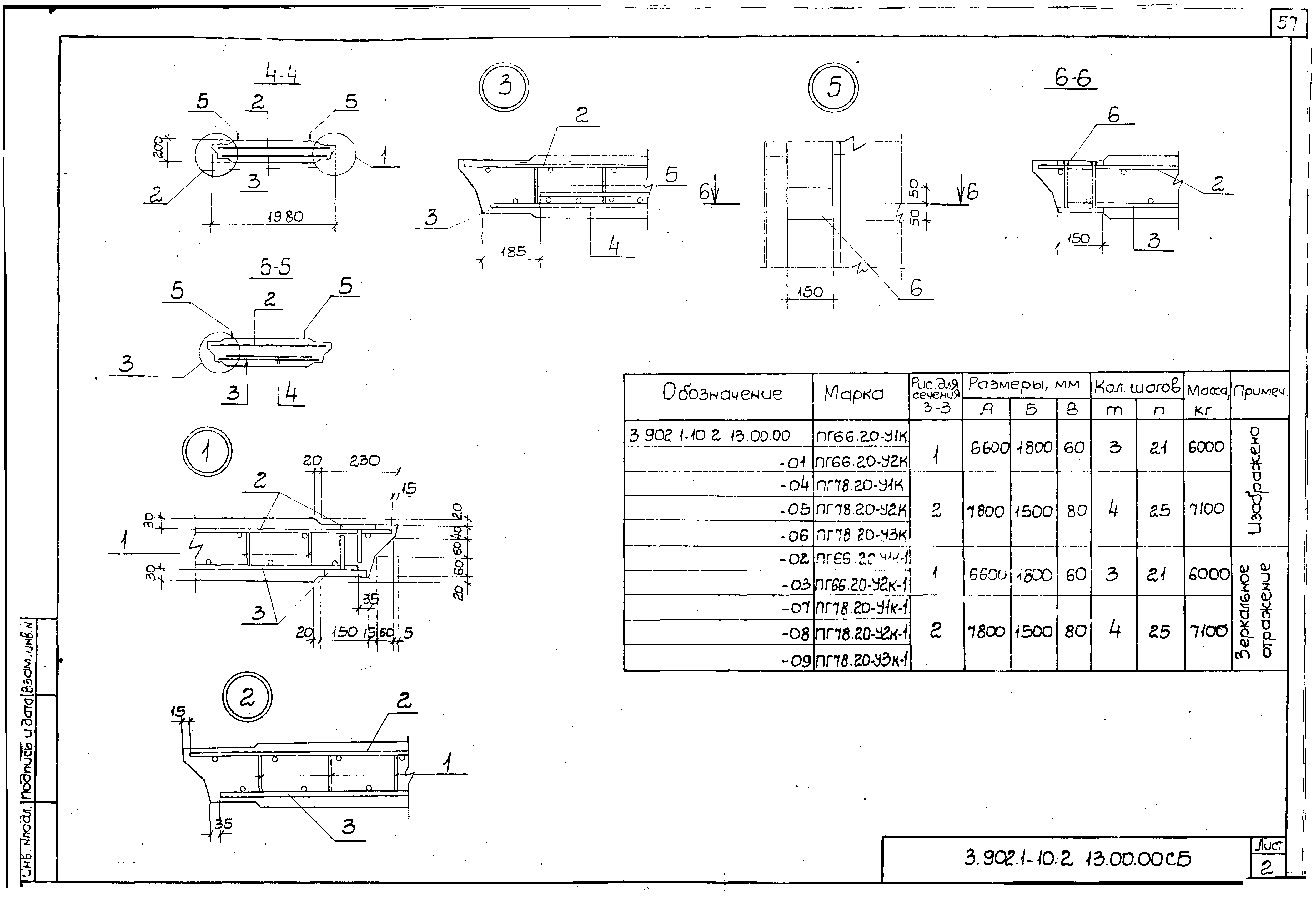 Серия 3.902.1-10