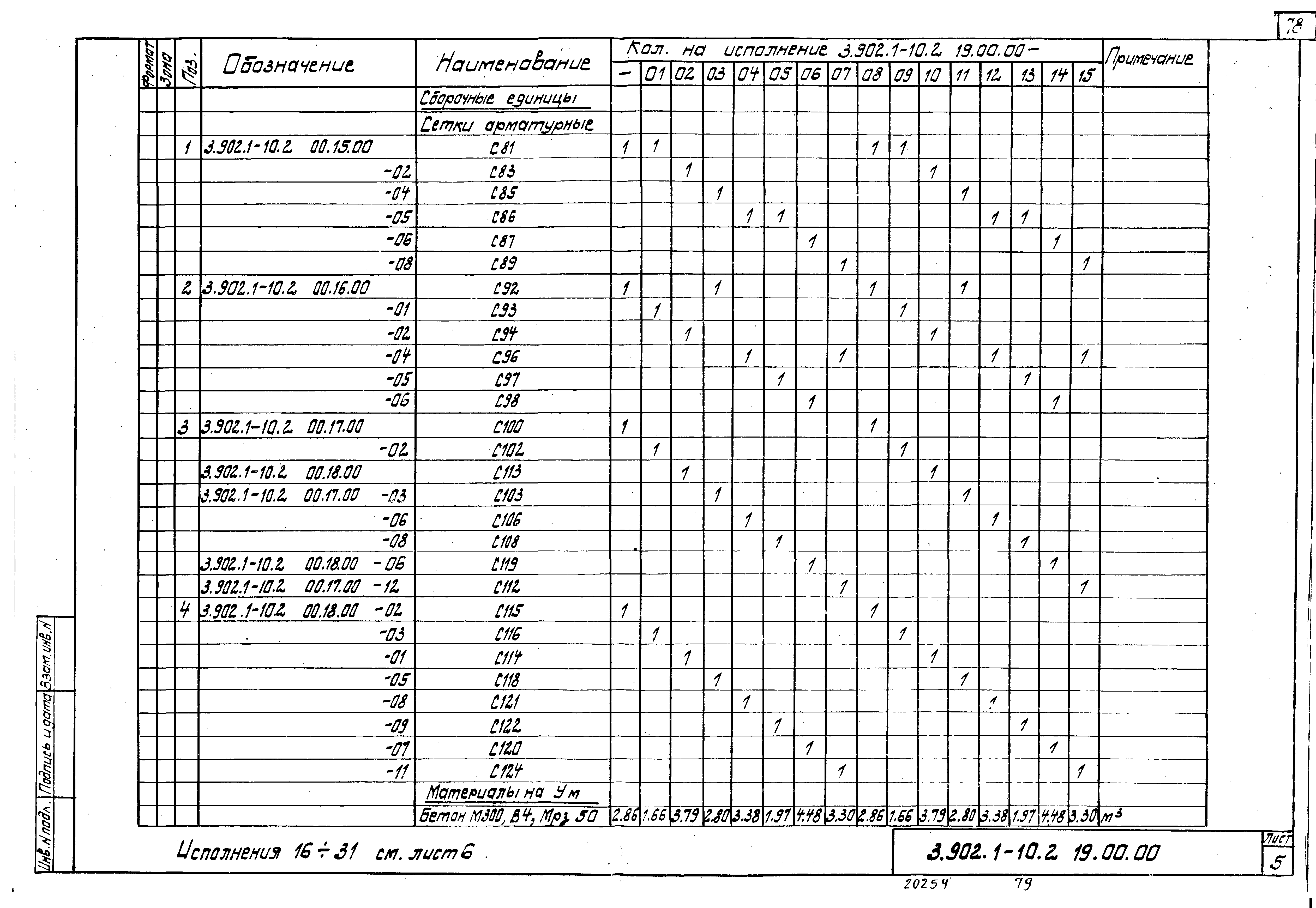 Серия 3.902.1-10