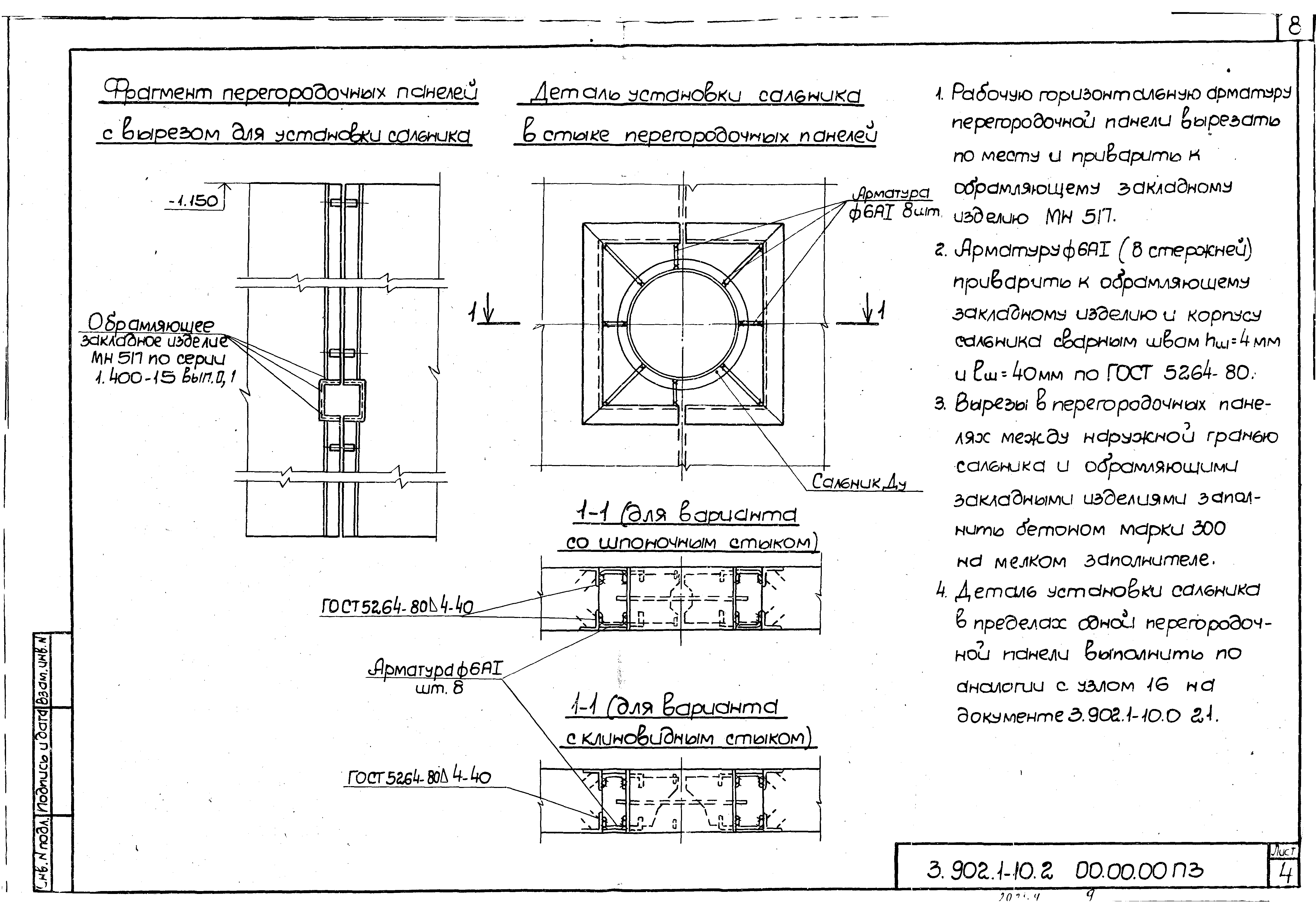 Серия 3.902.1-10