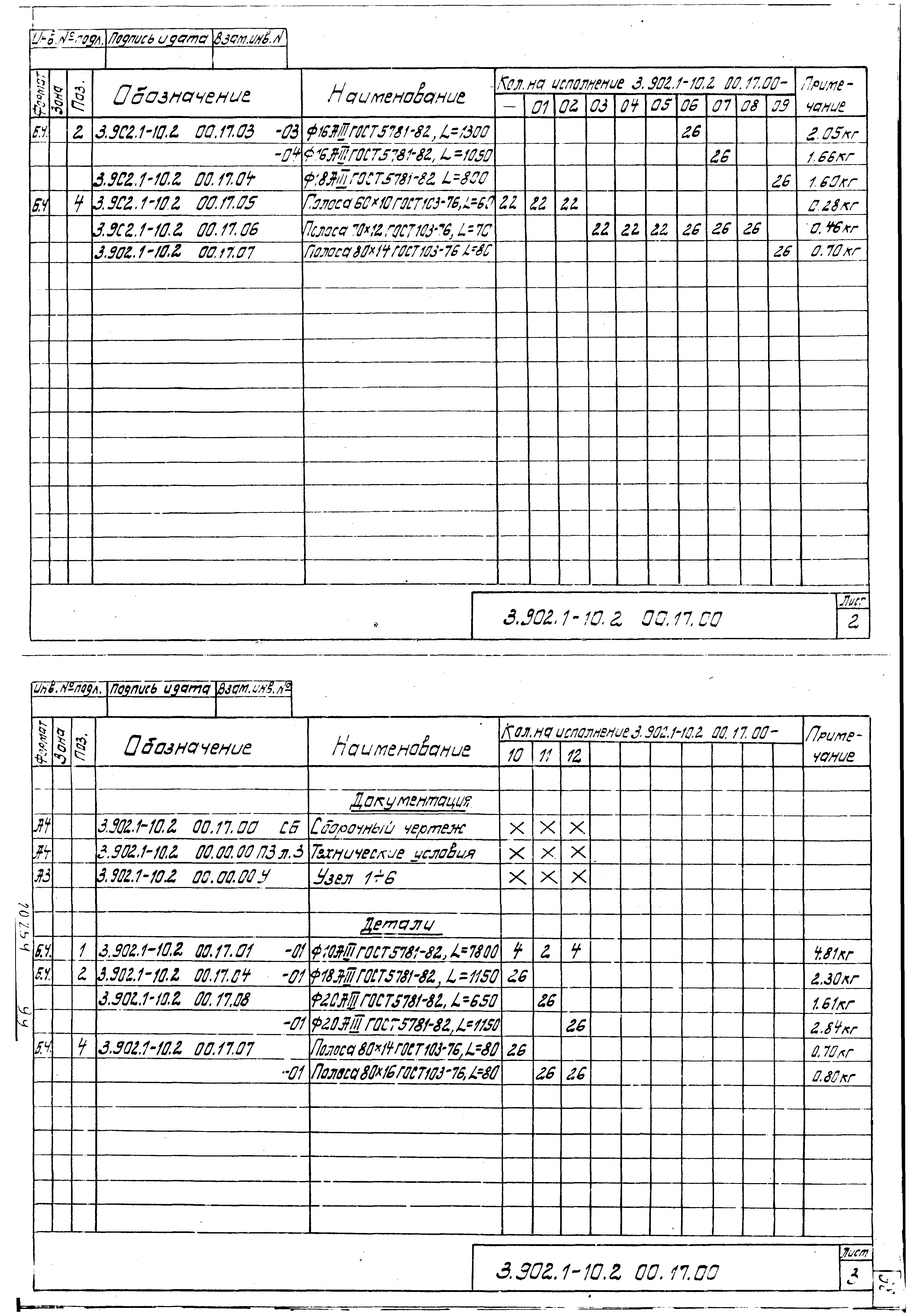 Серия 3.902.1-10