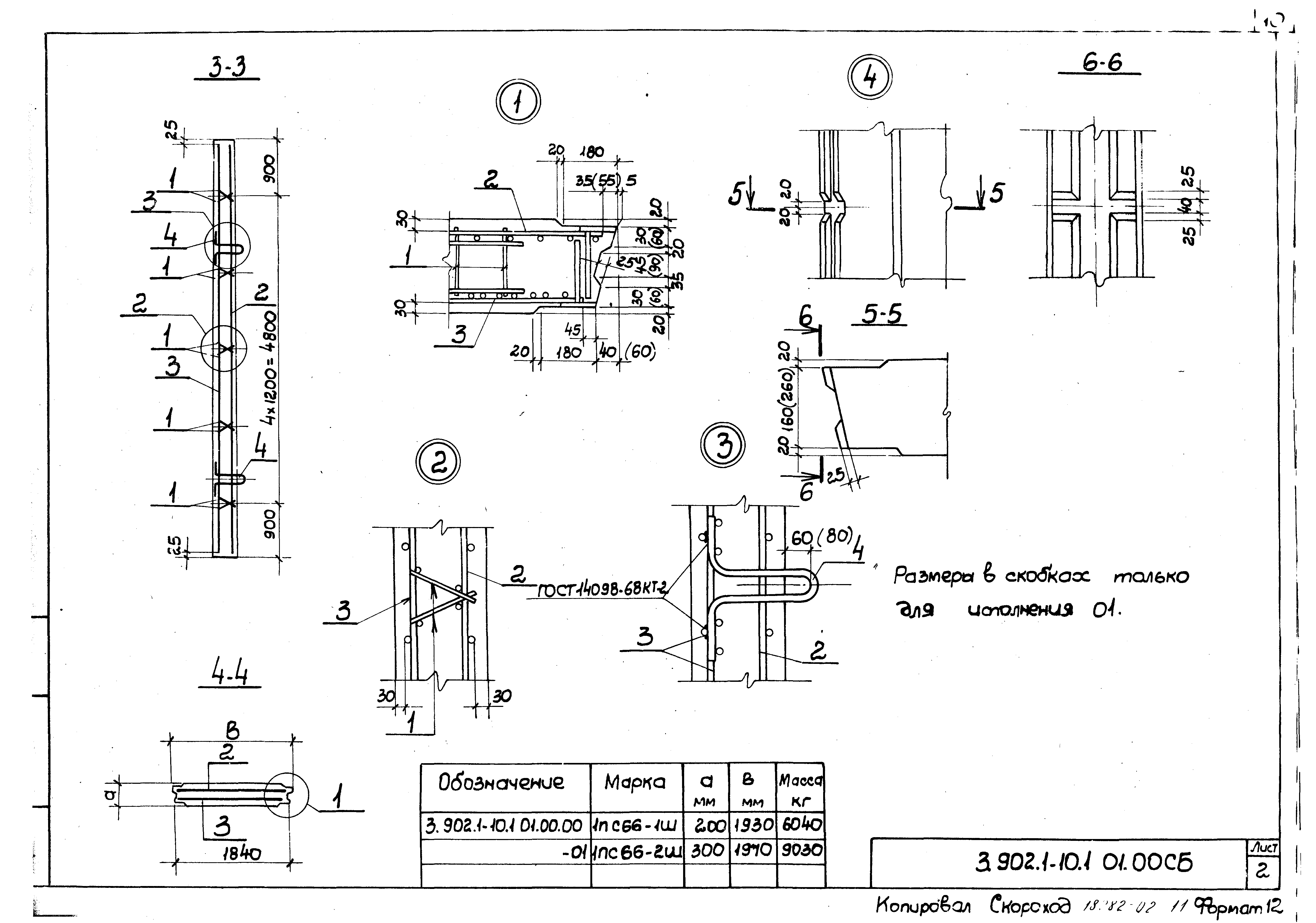 Серия 3.902.1-10