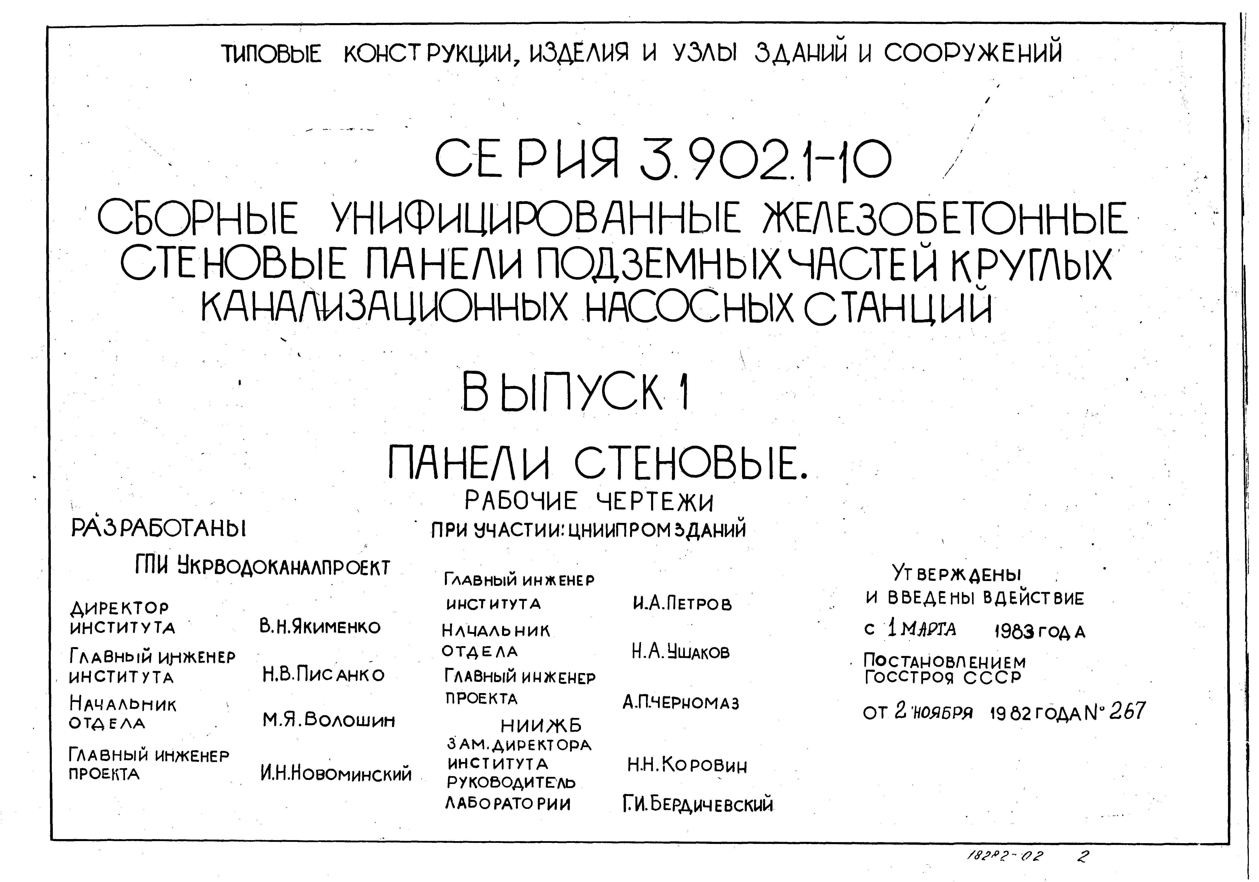 Серия 3.902.1-10