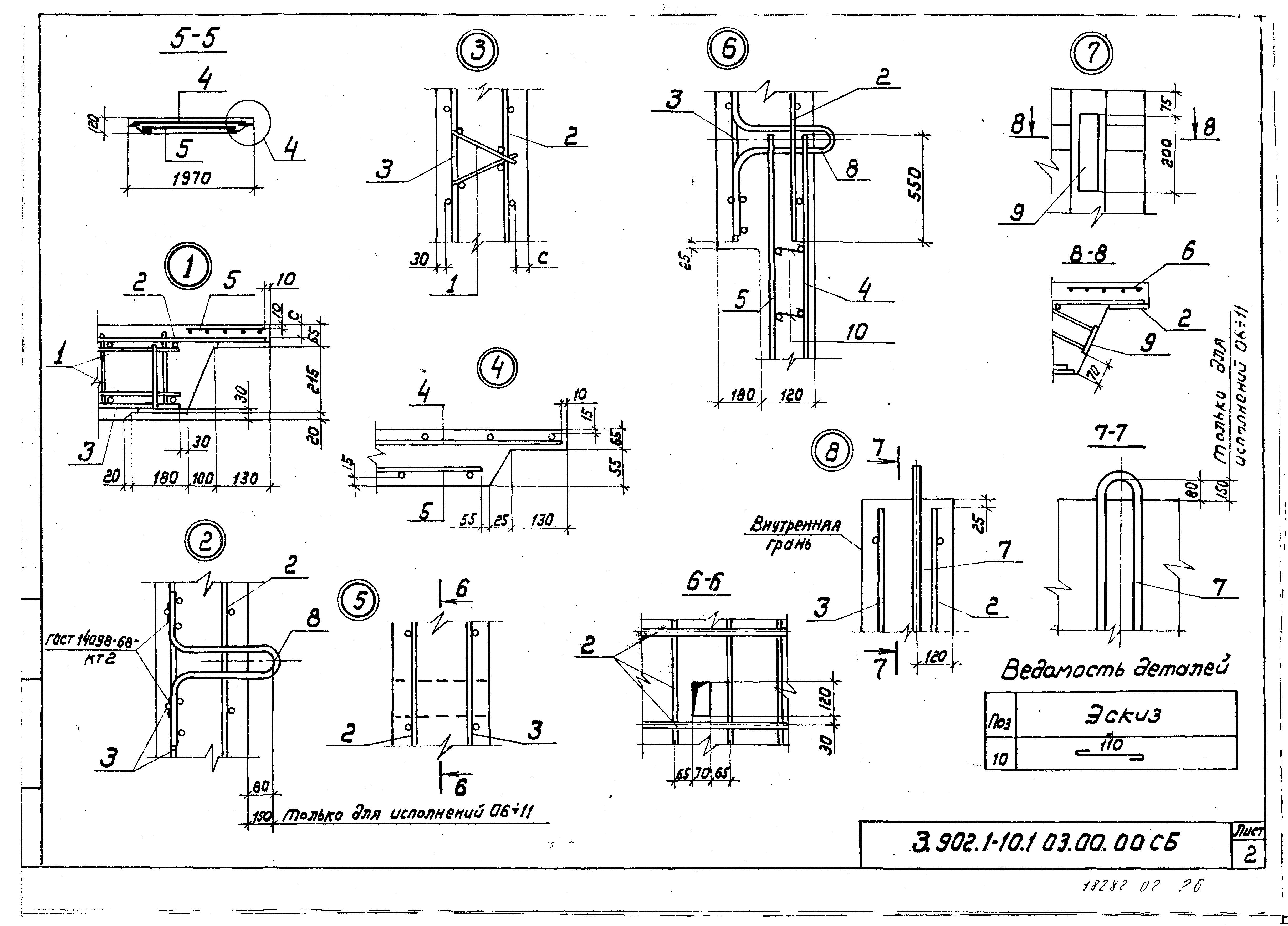 Серия 3.902.1-10