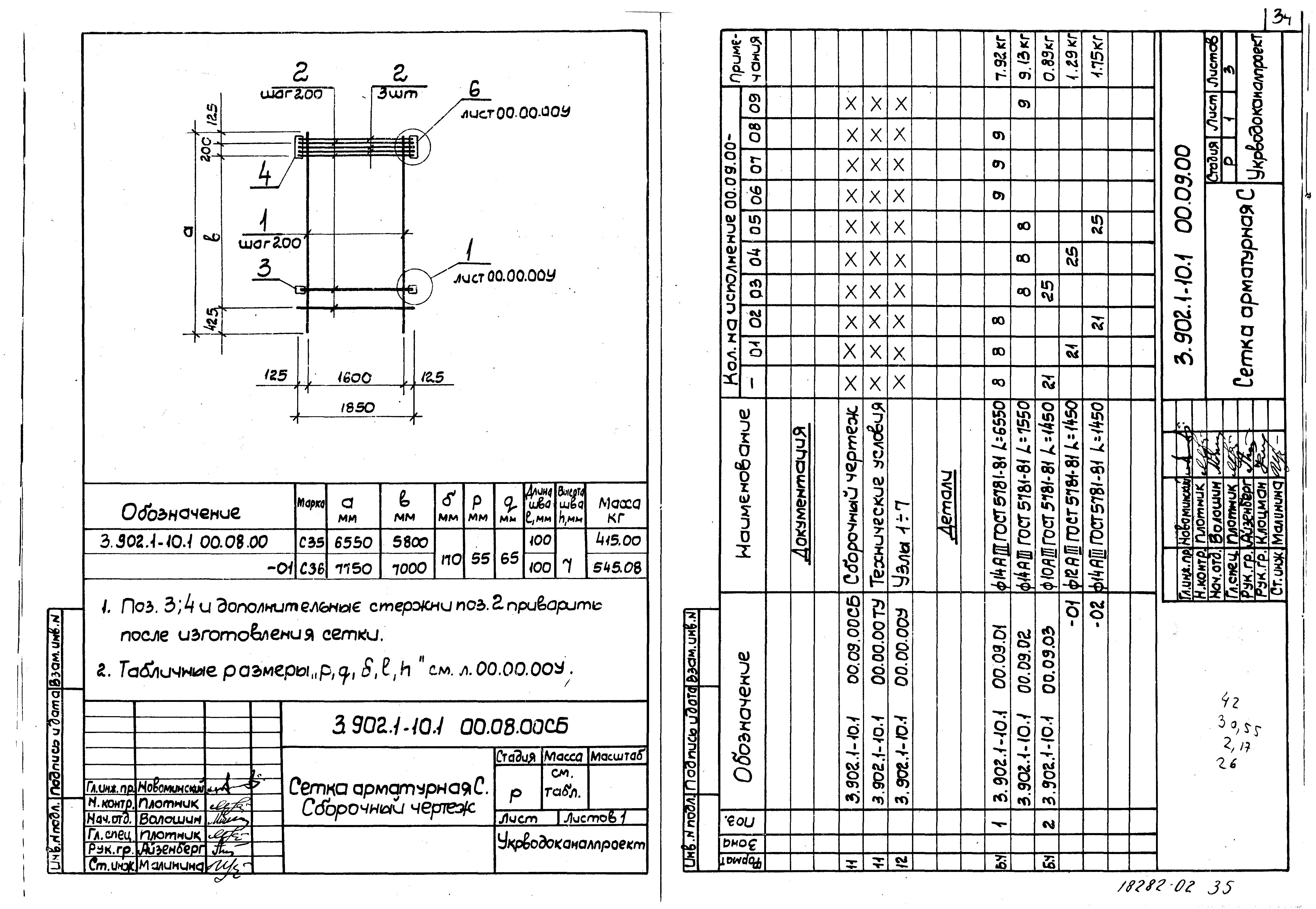 Серия 3.902.1-10