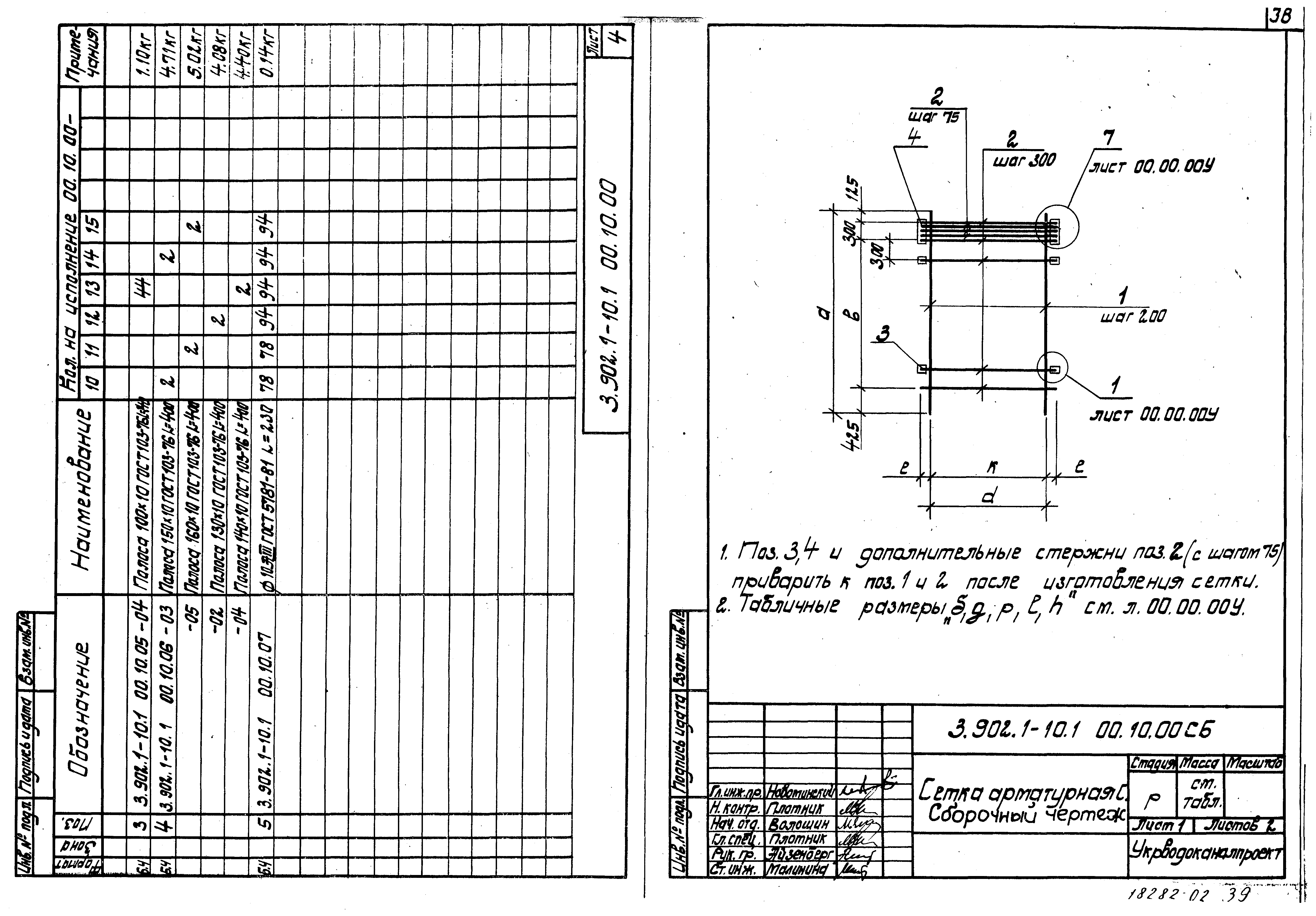 Серия 3.902.1-10