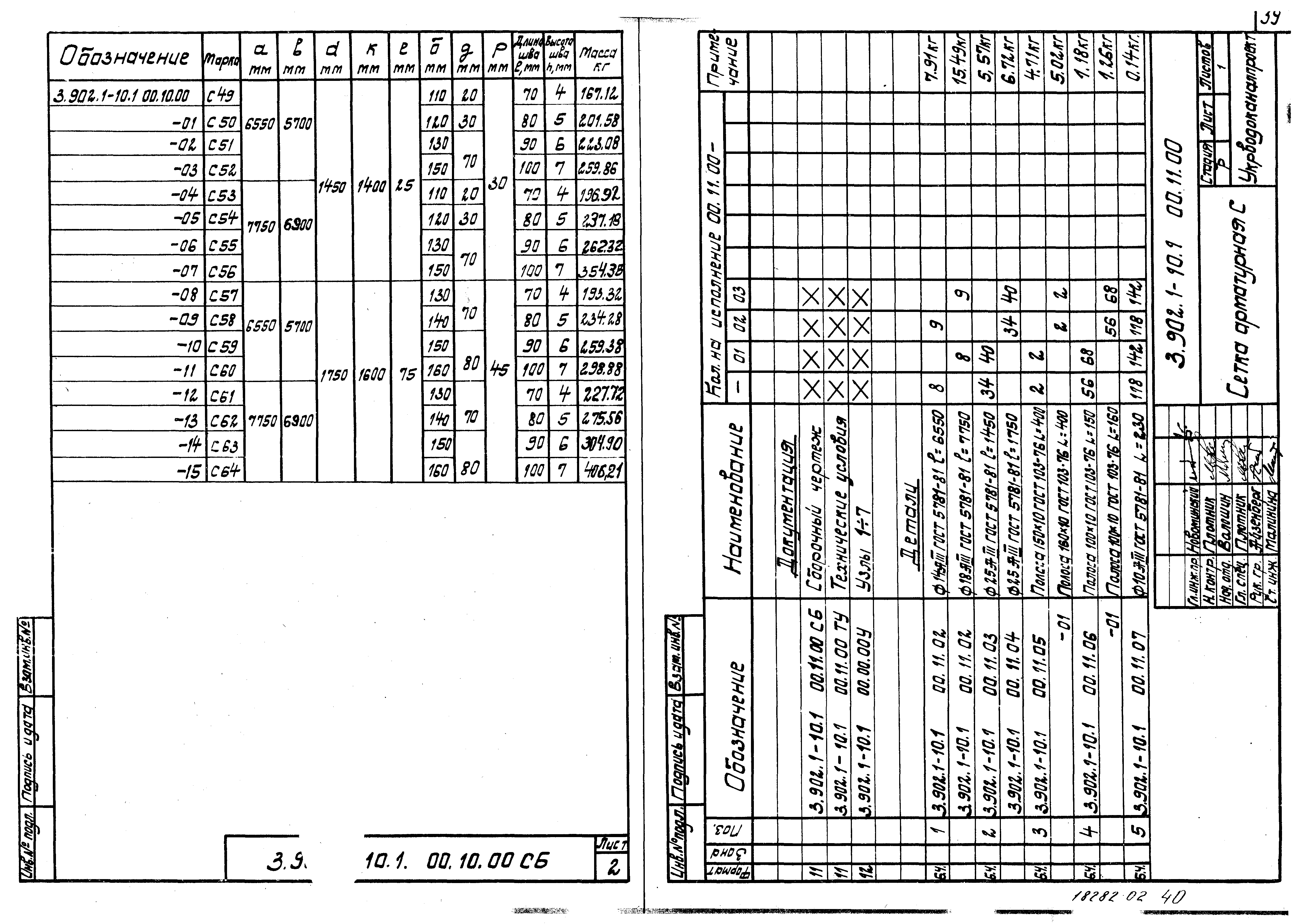 Серия 3.902.1-10