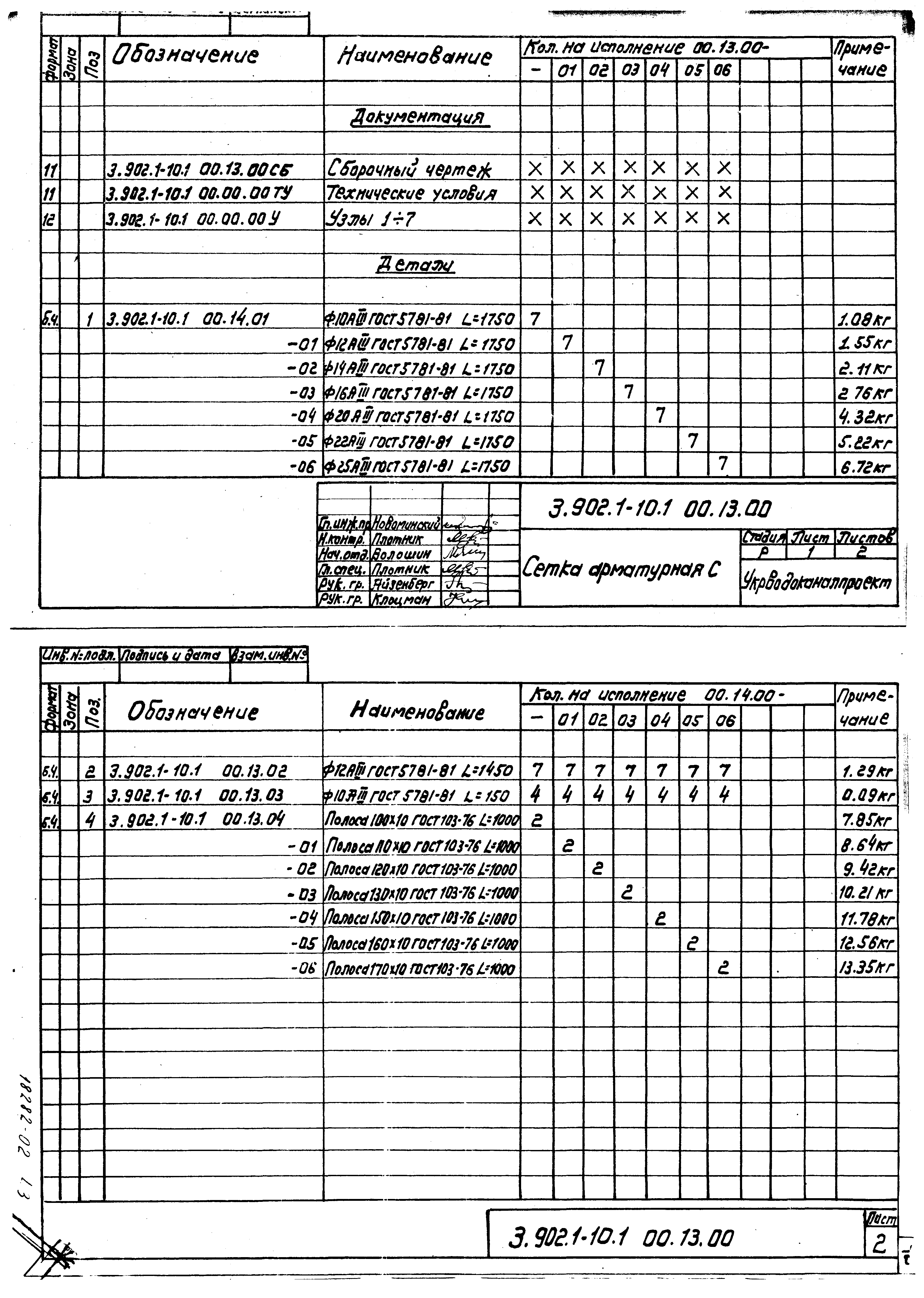 Серия 3.902.1-10