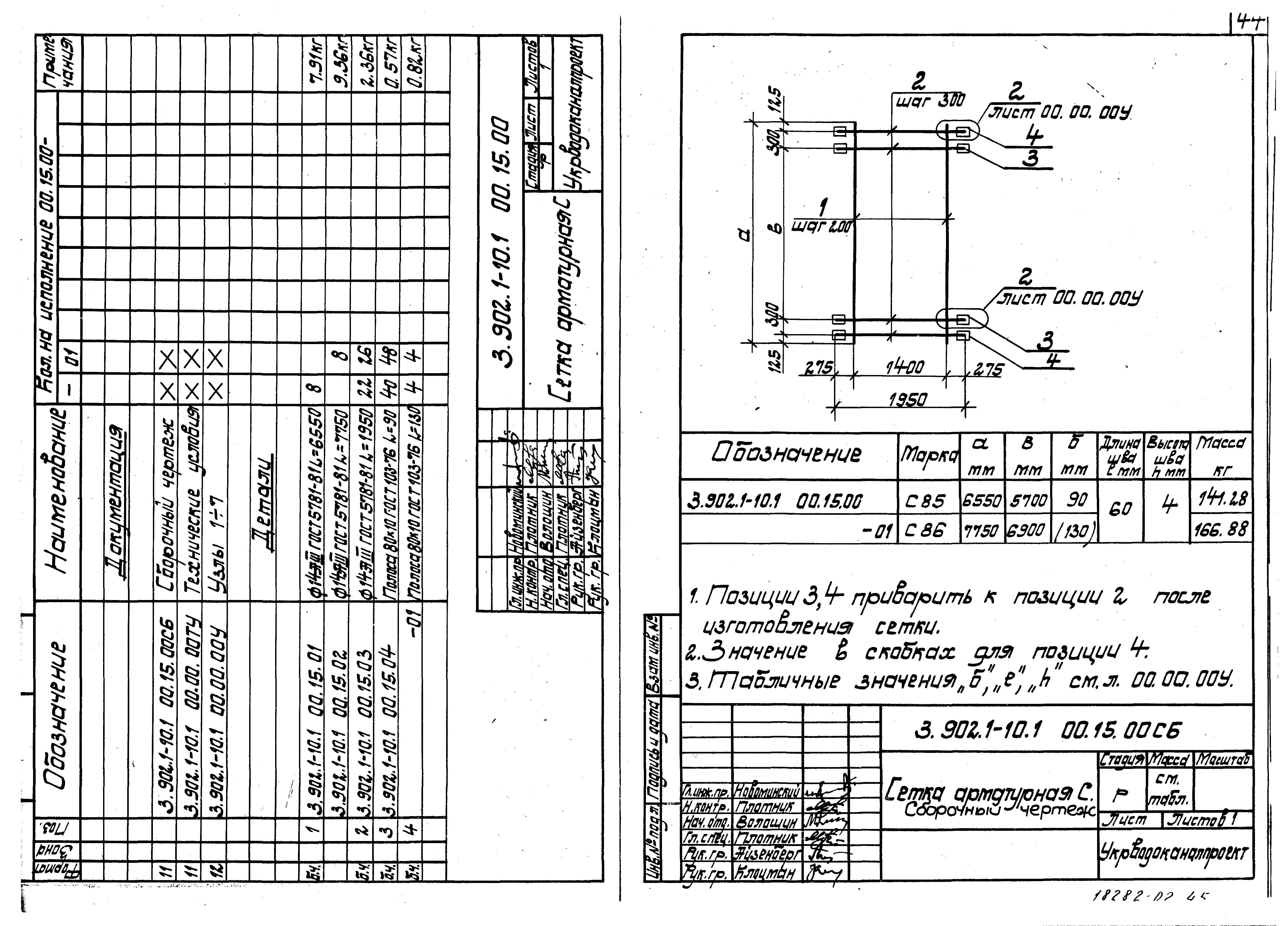 Серия 3.902.1-10