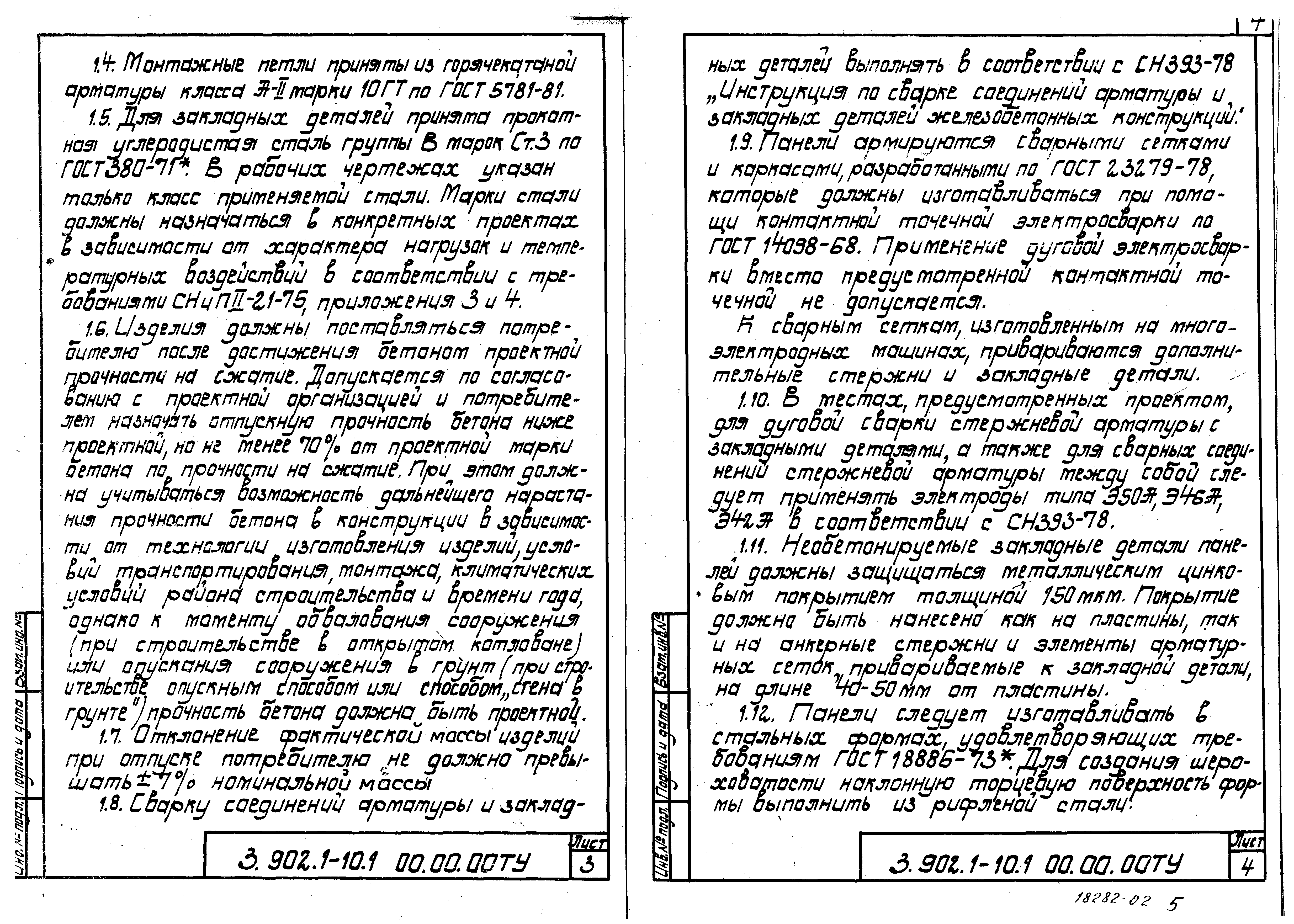 Серия 3.902.1-10