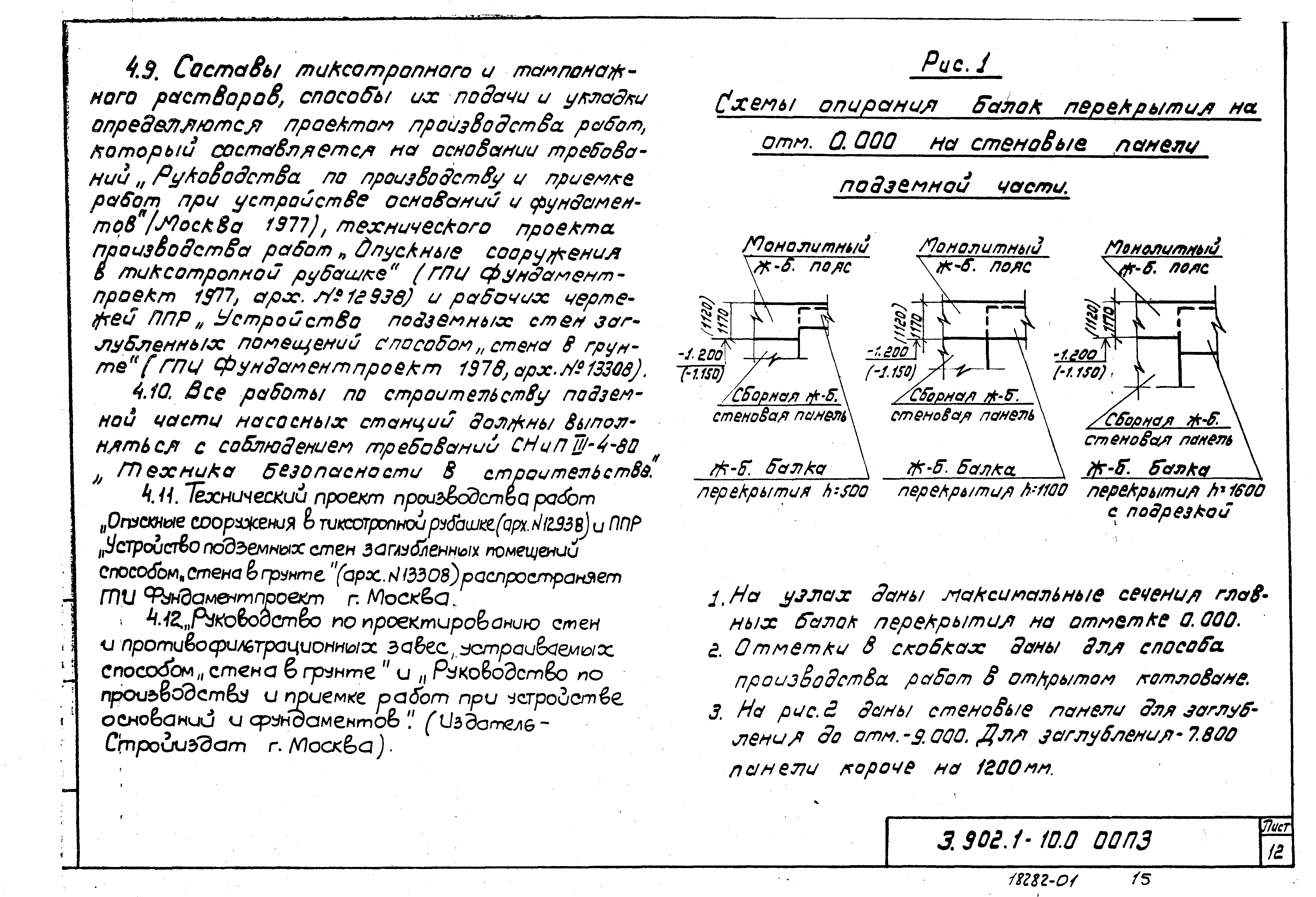 Серия 3.902.1-10