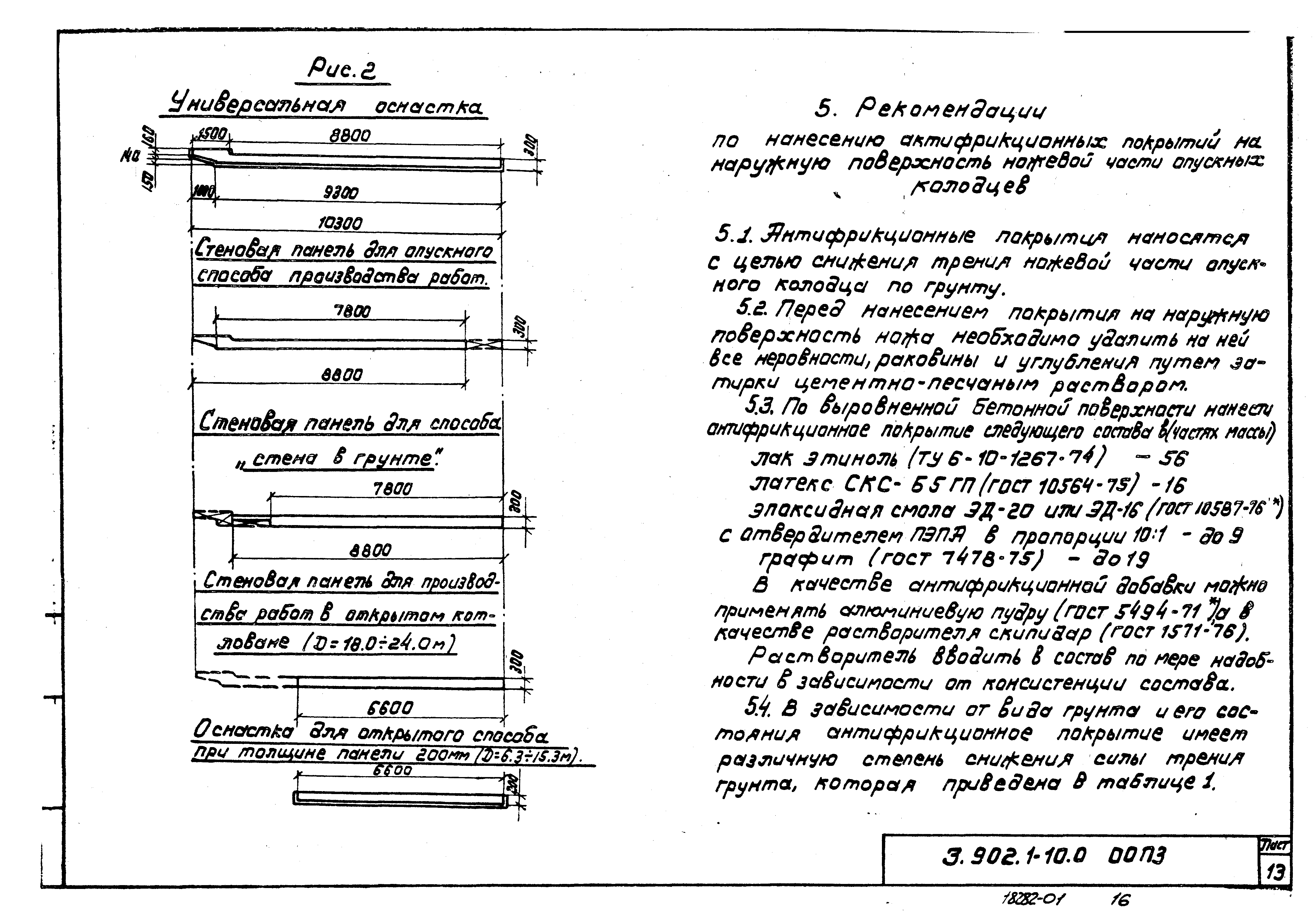 Серия 3.902.1-10