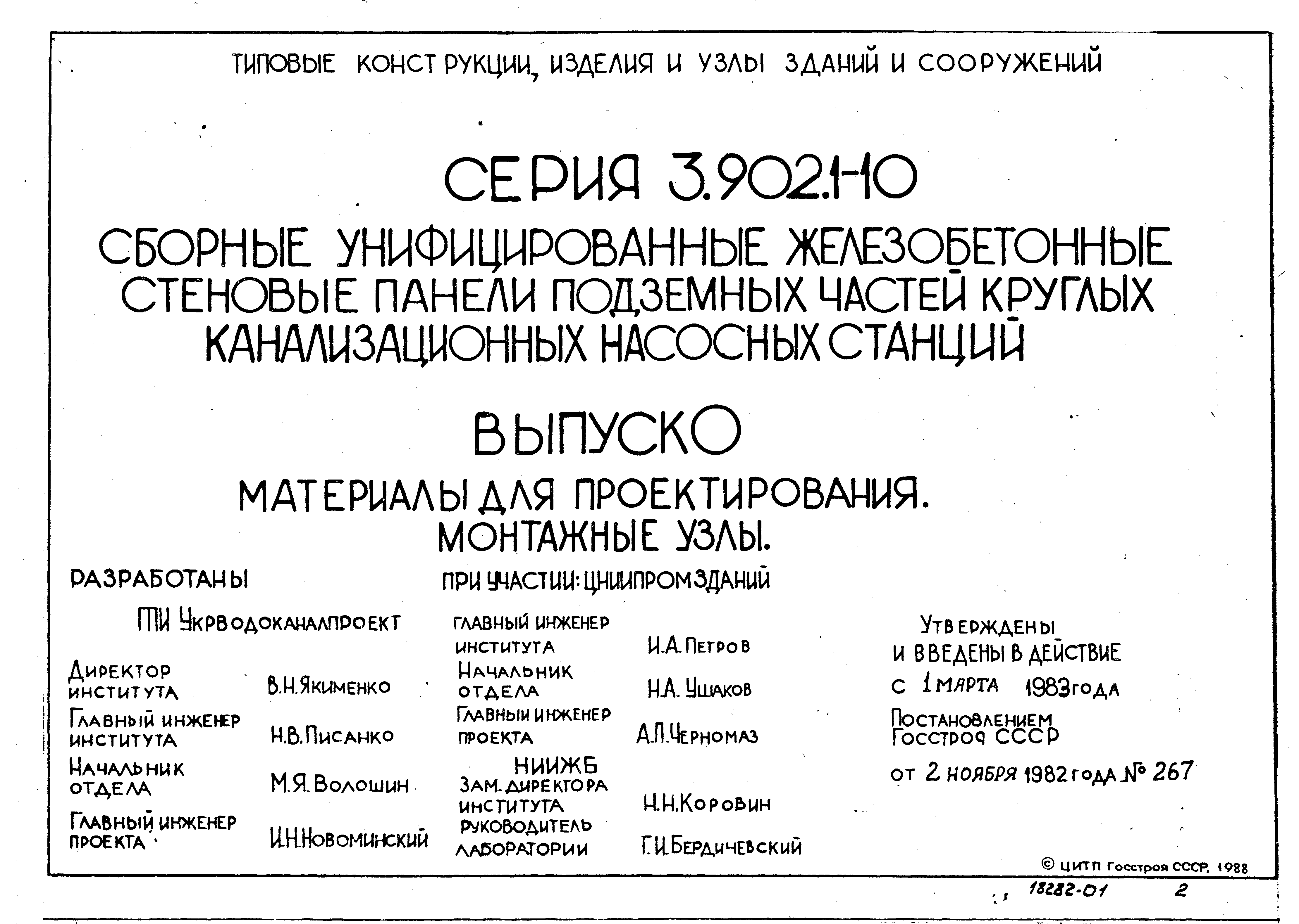 Серия 3.902.1-10