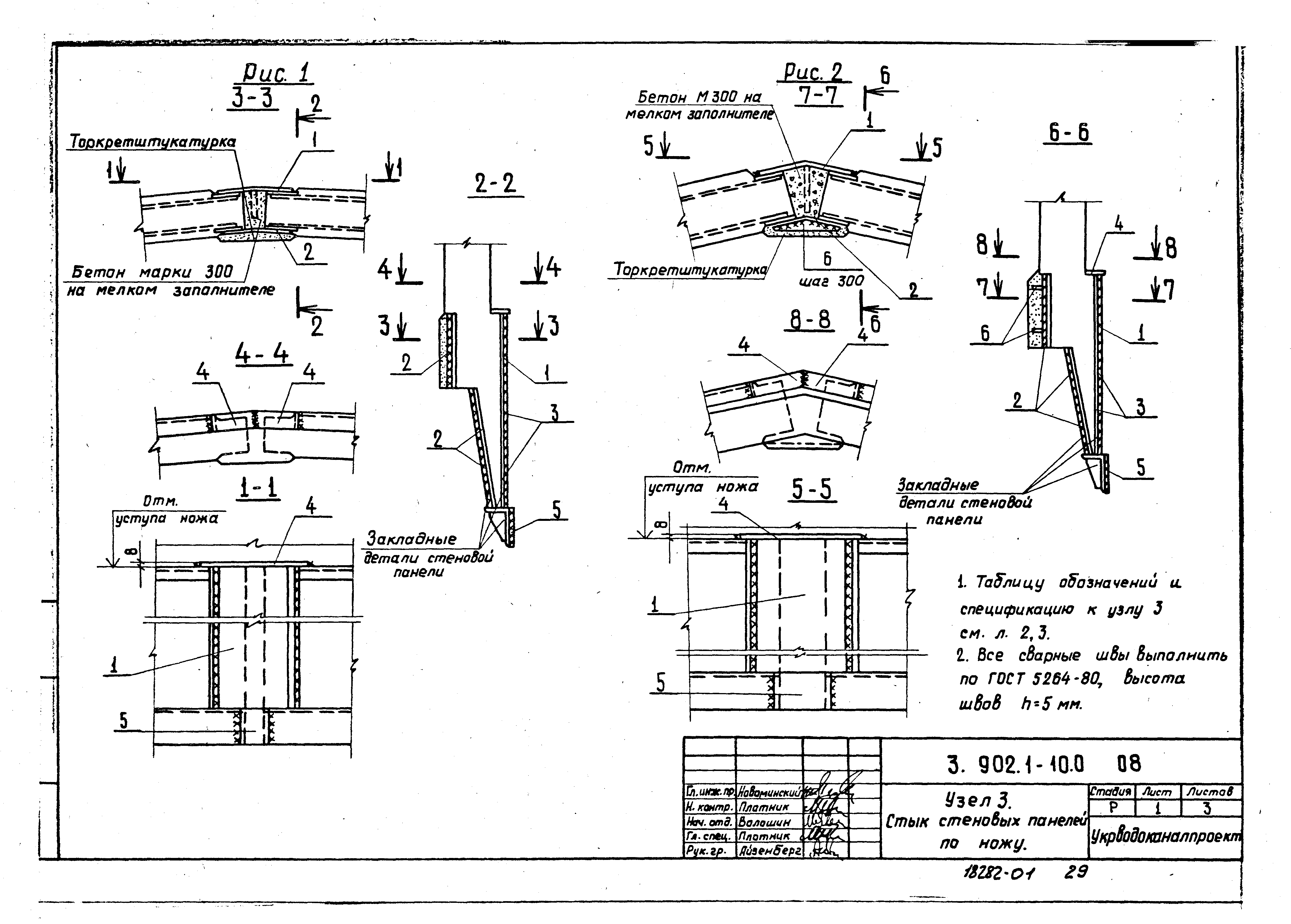 Серия 3.902.1-10