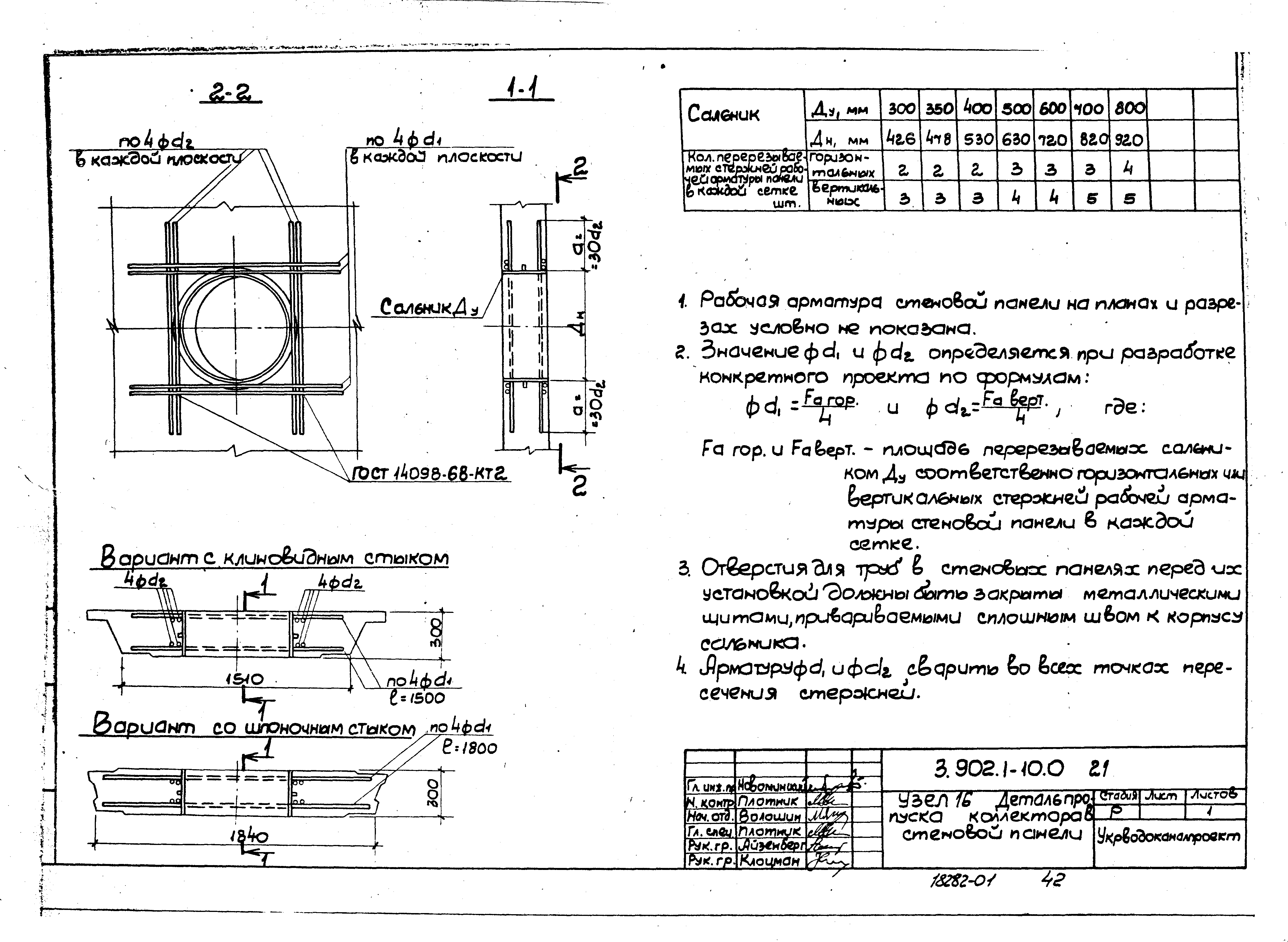 Серия 3.902.1-10