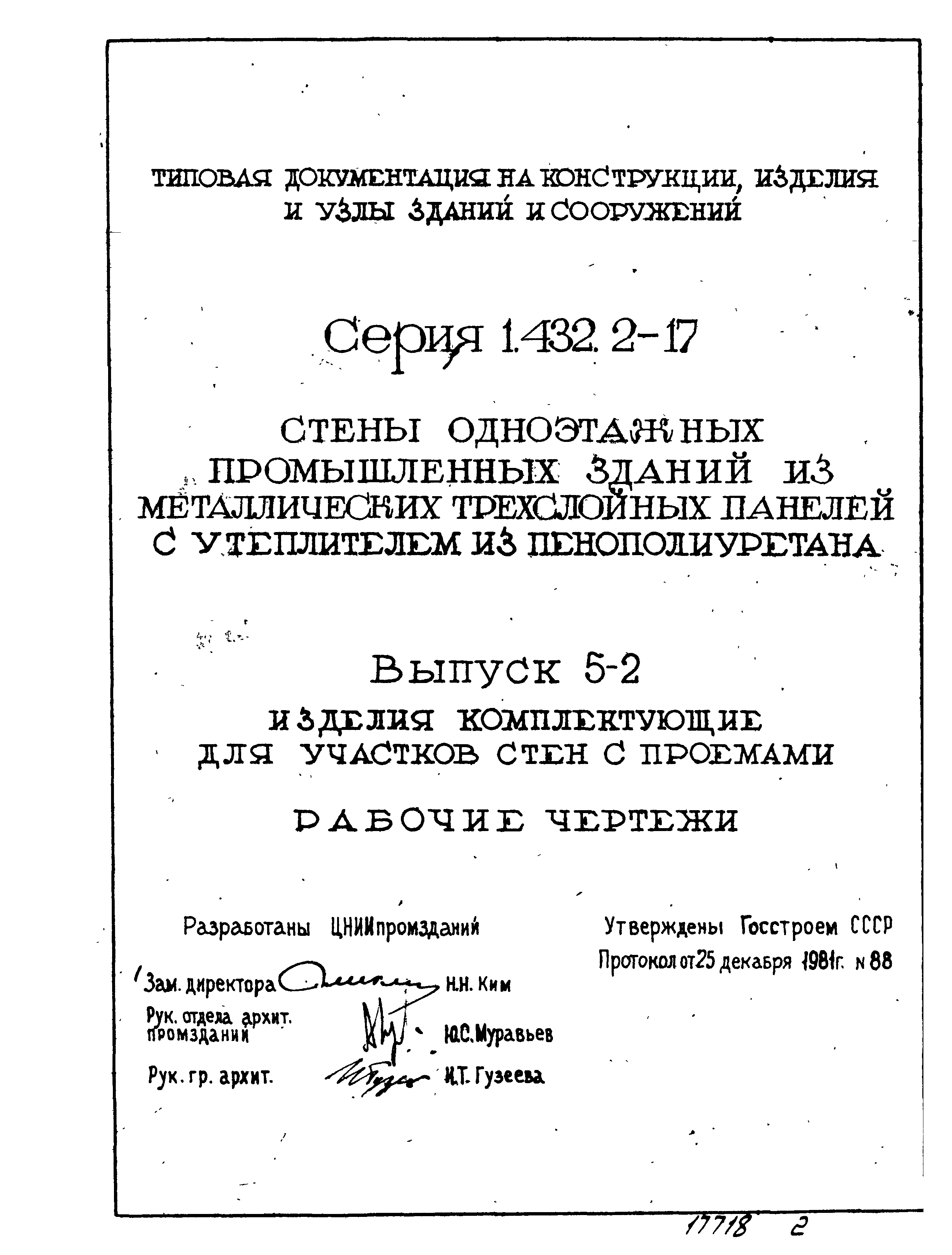 Серия 1.432.2-17