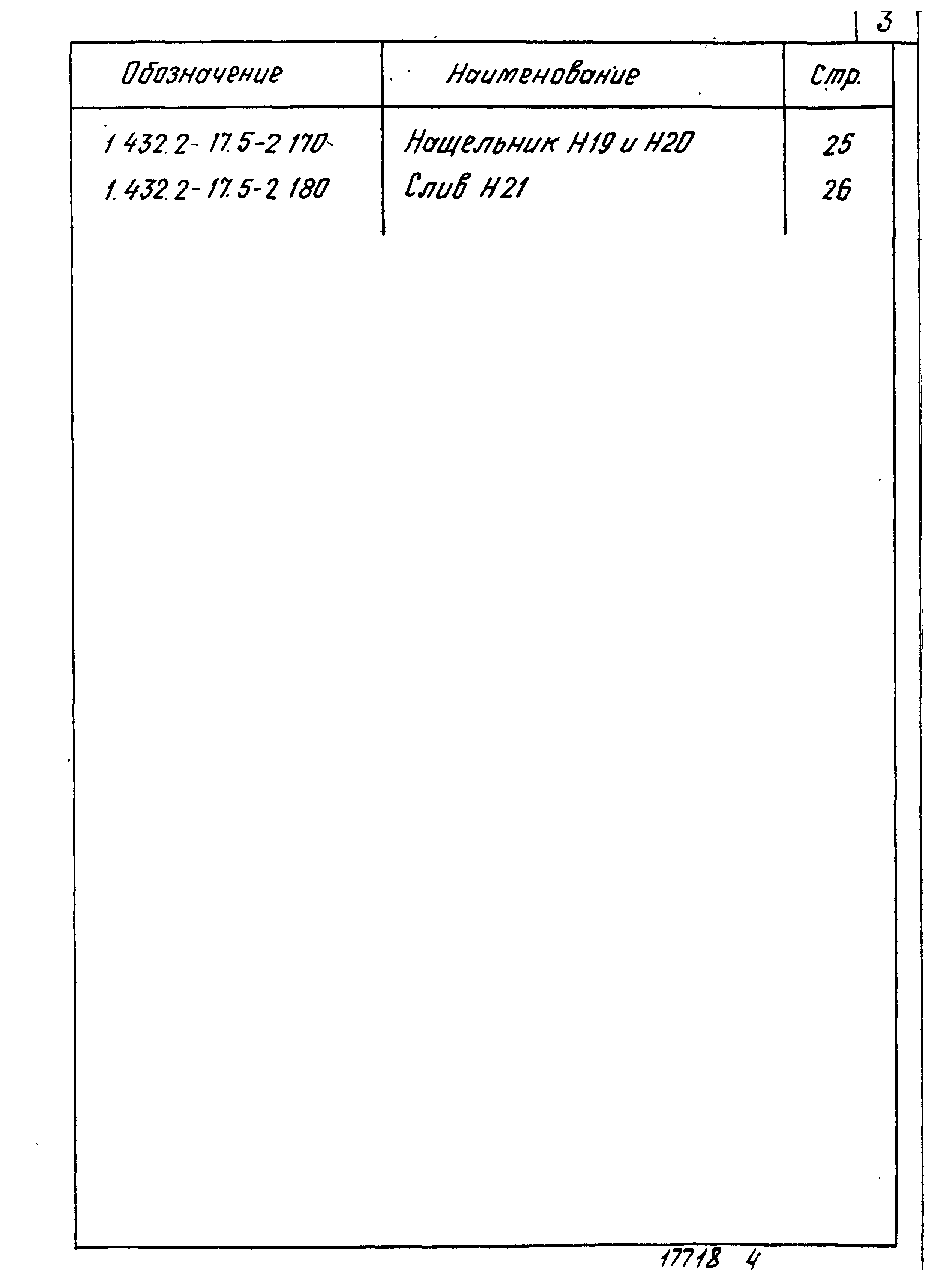 Серия 1.432.2-17