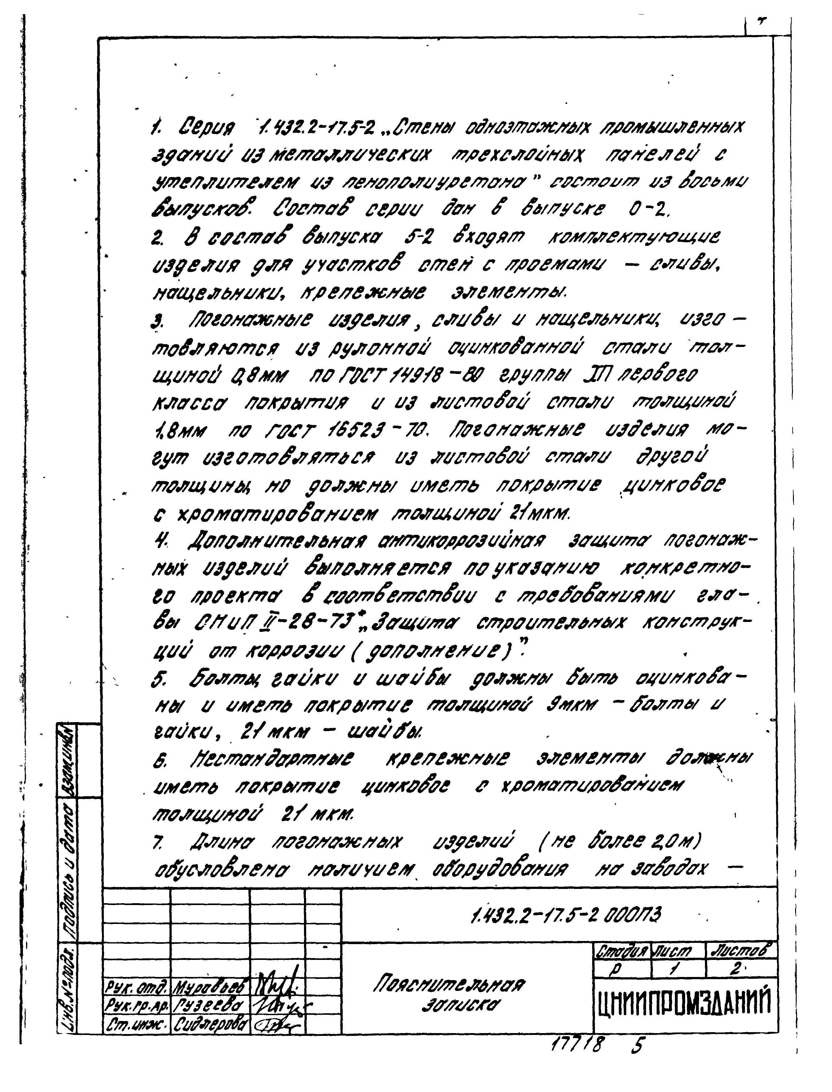 Серия 1.432.2-17