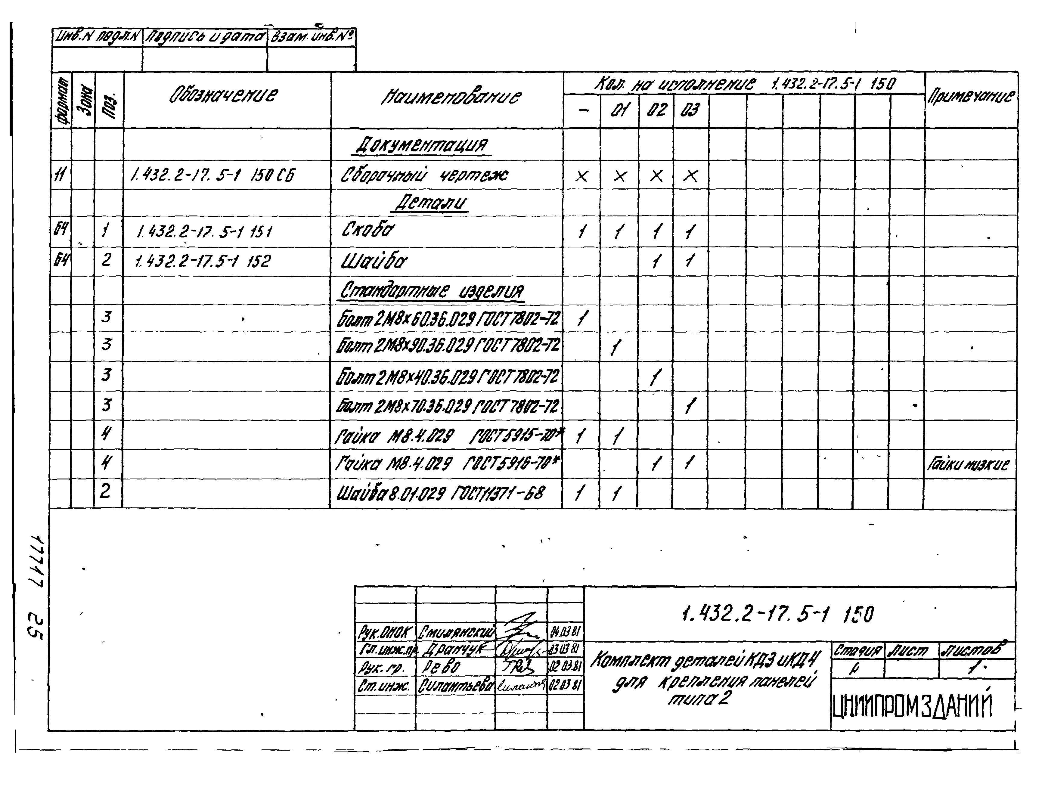 Серия 1.432.2-17