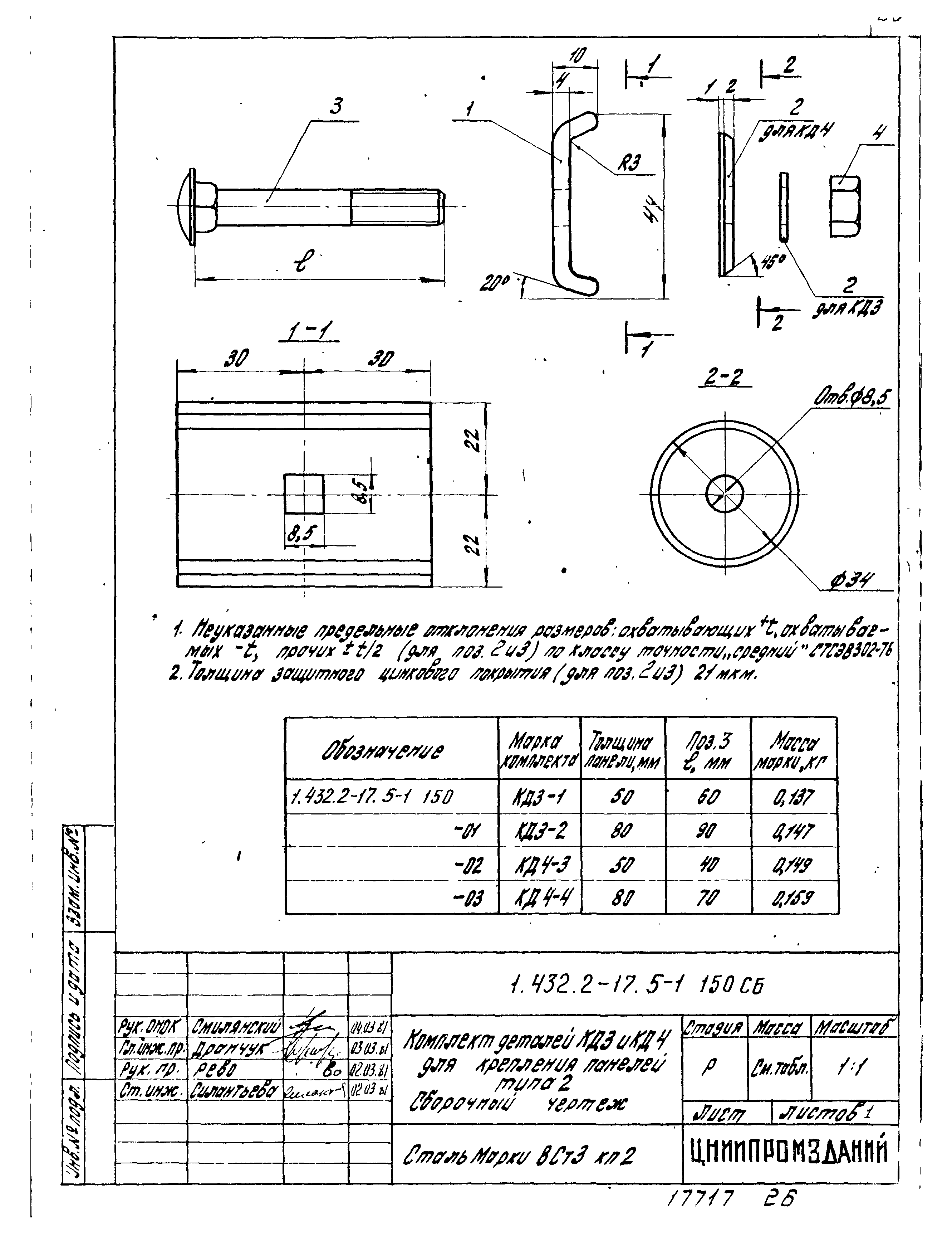 Серия 1.432.2-17