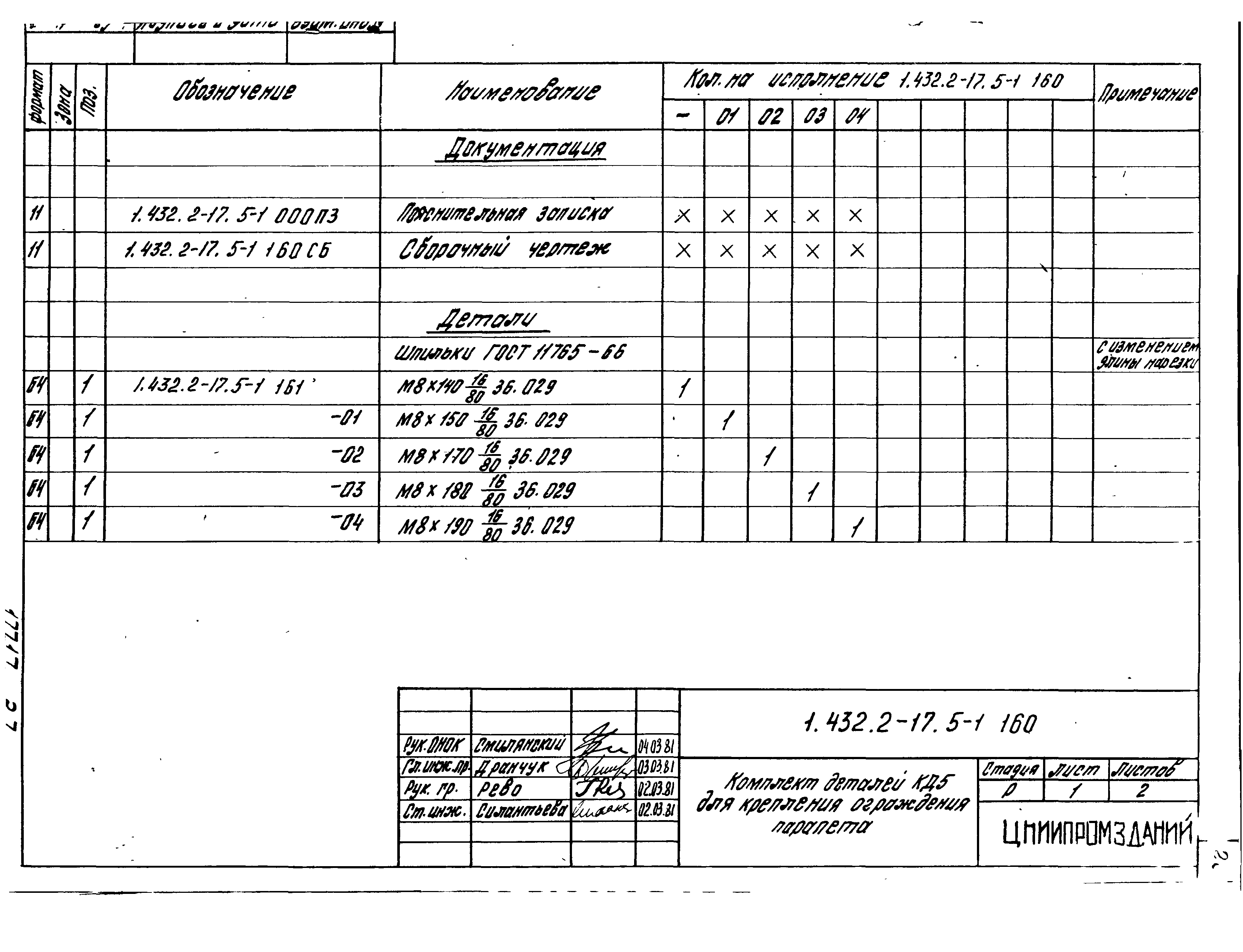 Серия 1.432.2-17