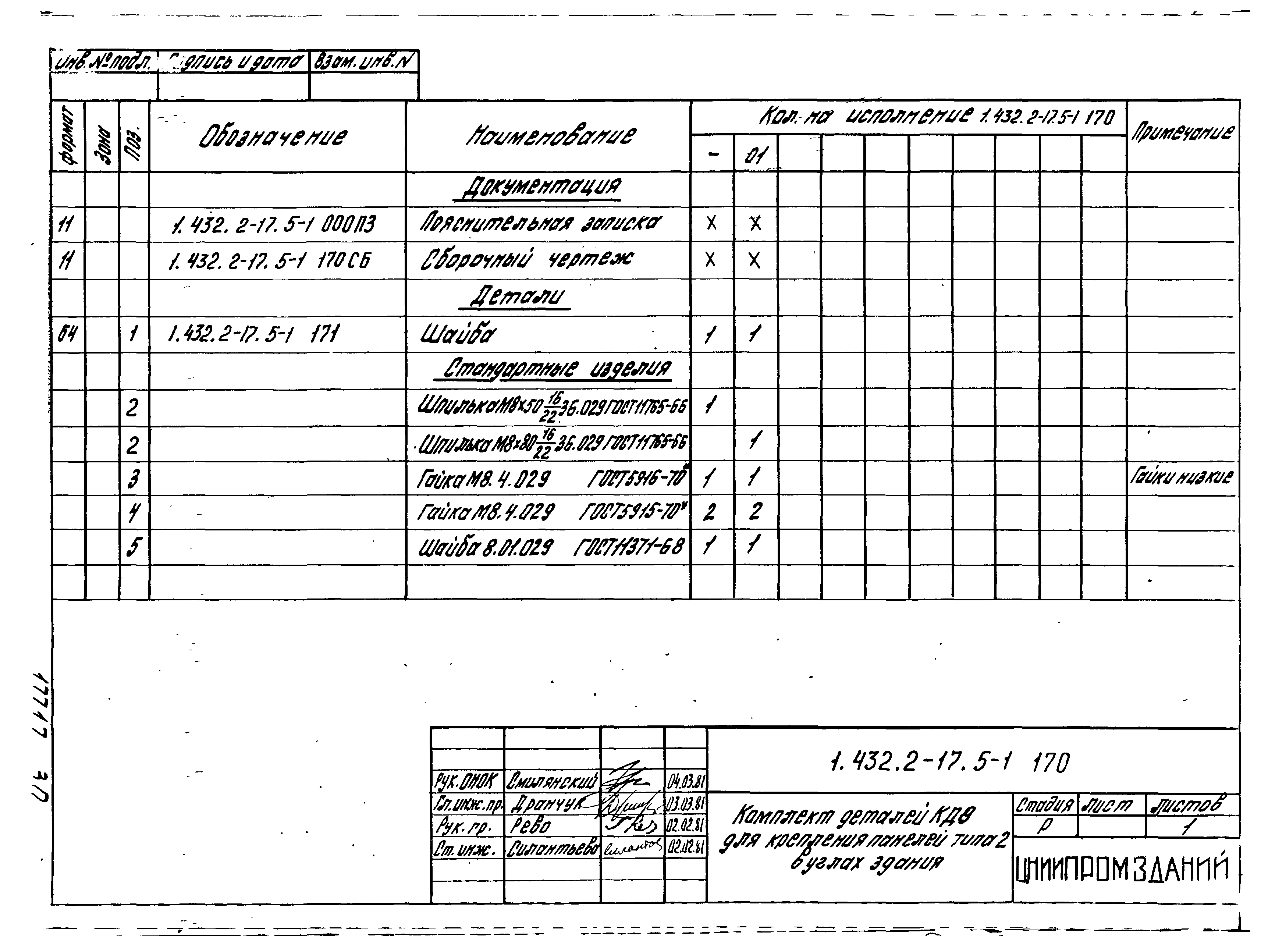 Серия 1.432.2-17