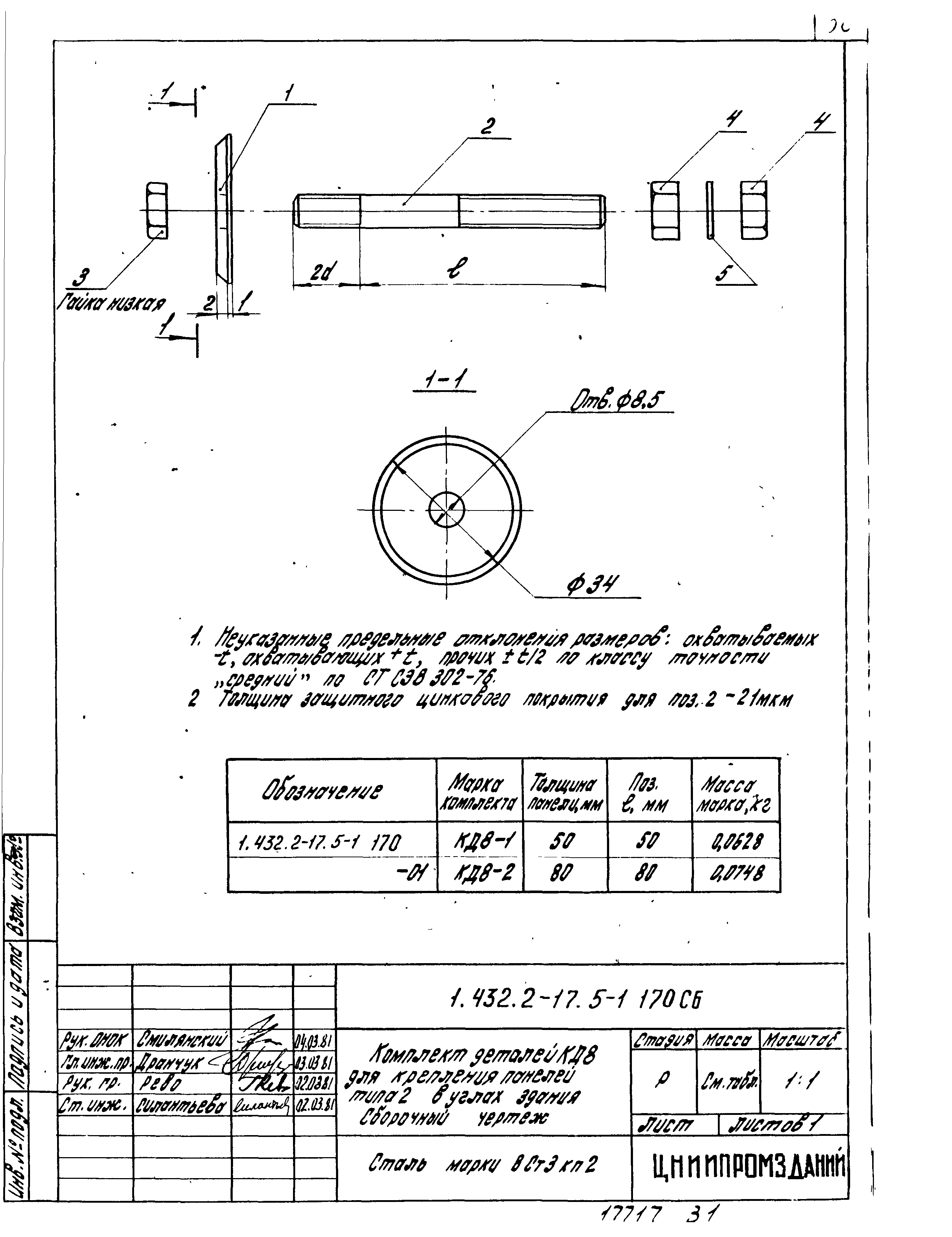 Серия 1.432.2-17