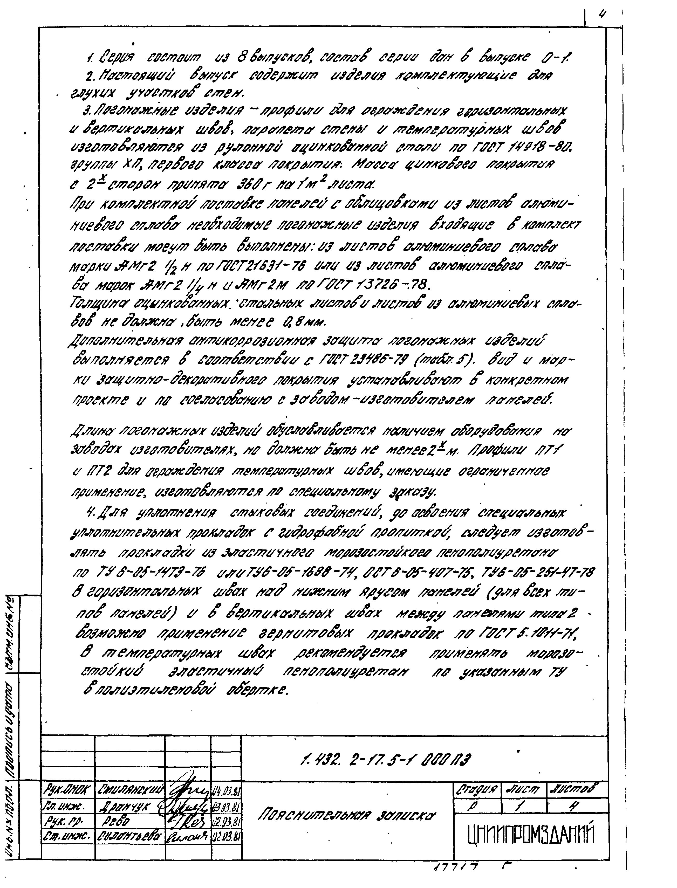 Серия 1.432.2-17