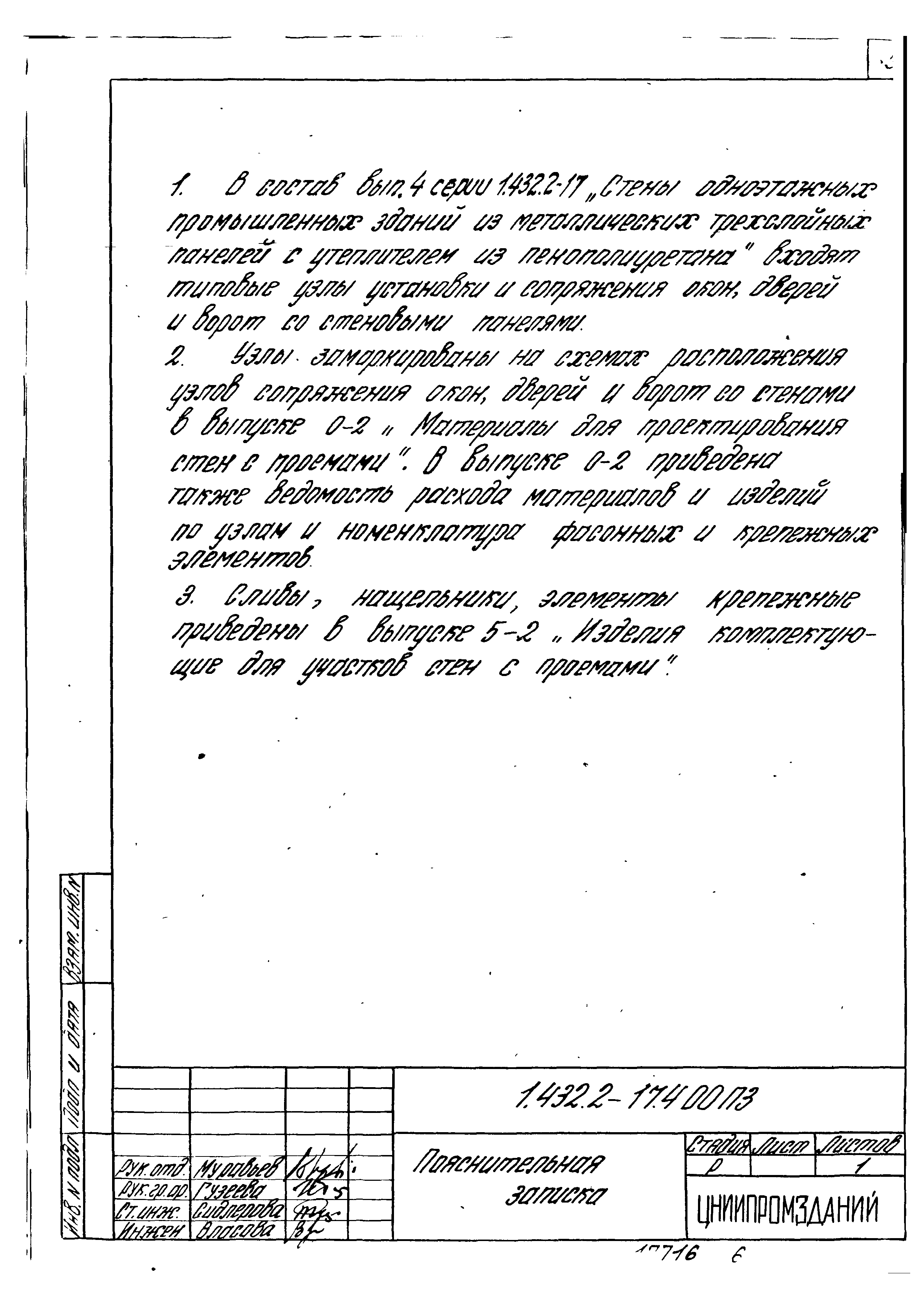 Серия 1.432.2-17