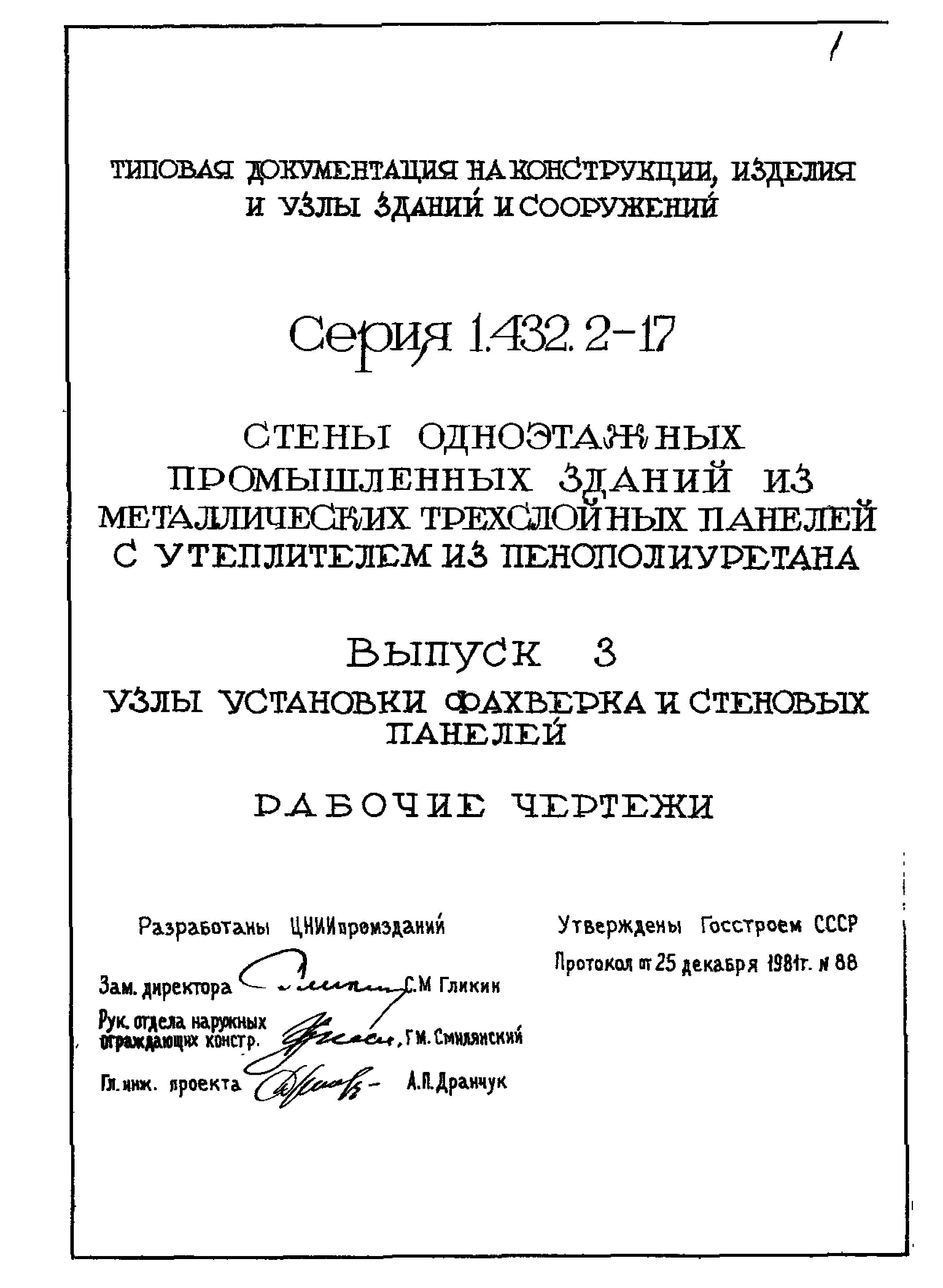 Серия 1.432.2-17