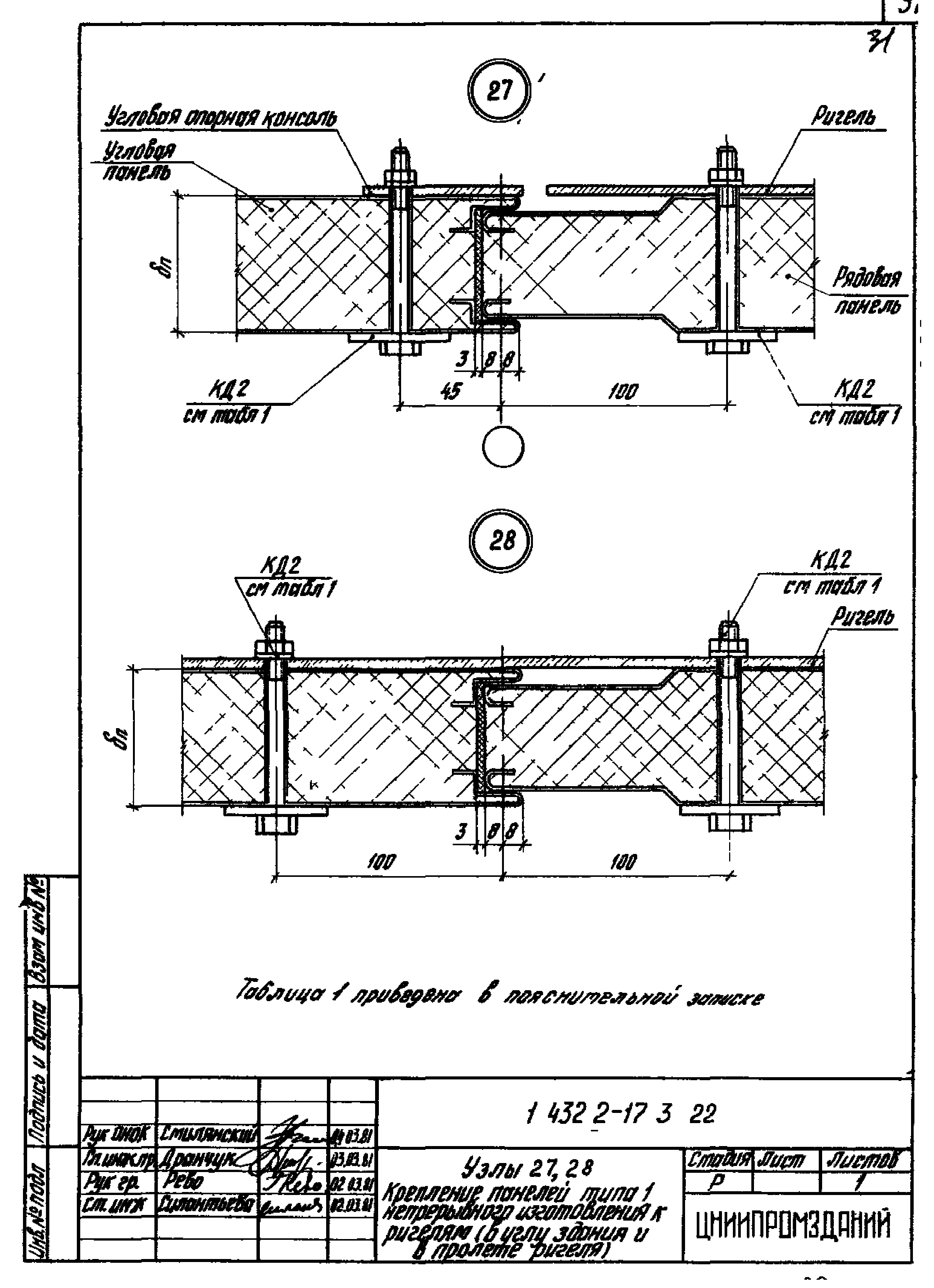 Серия 1.432.2-17