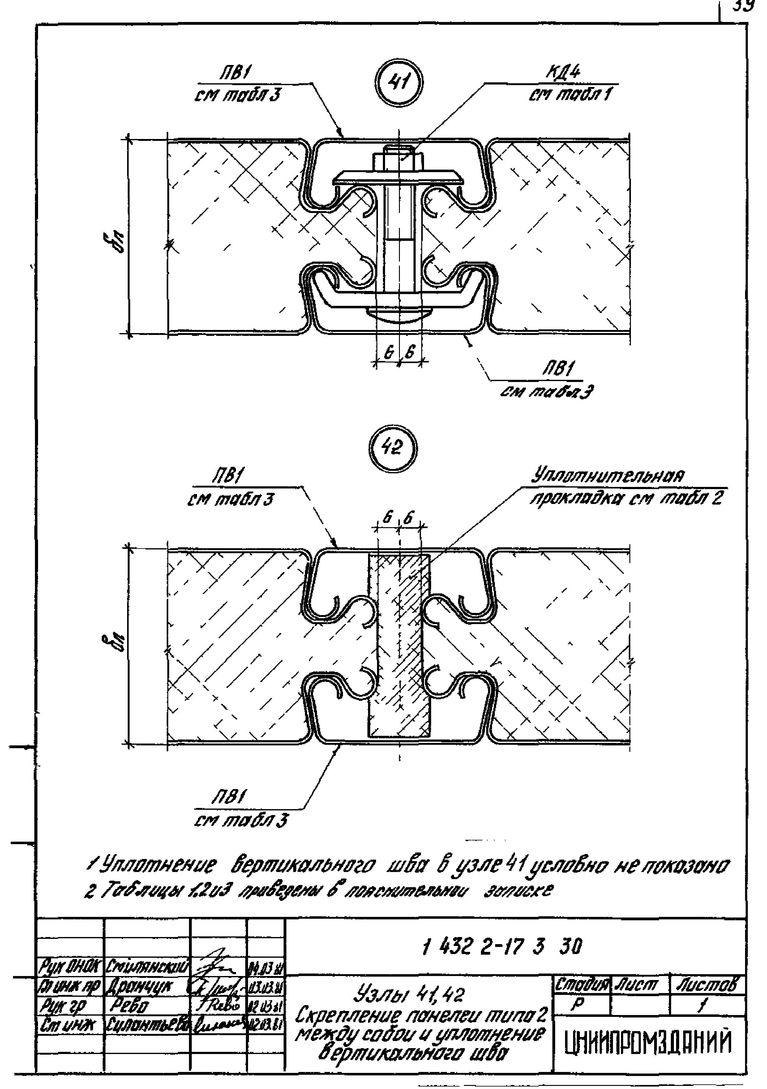 Серия 1.432.2-17