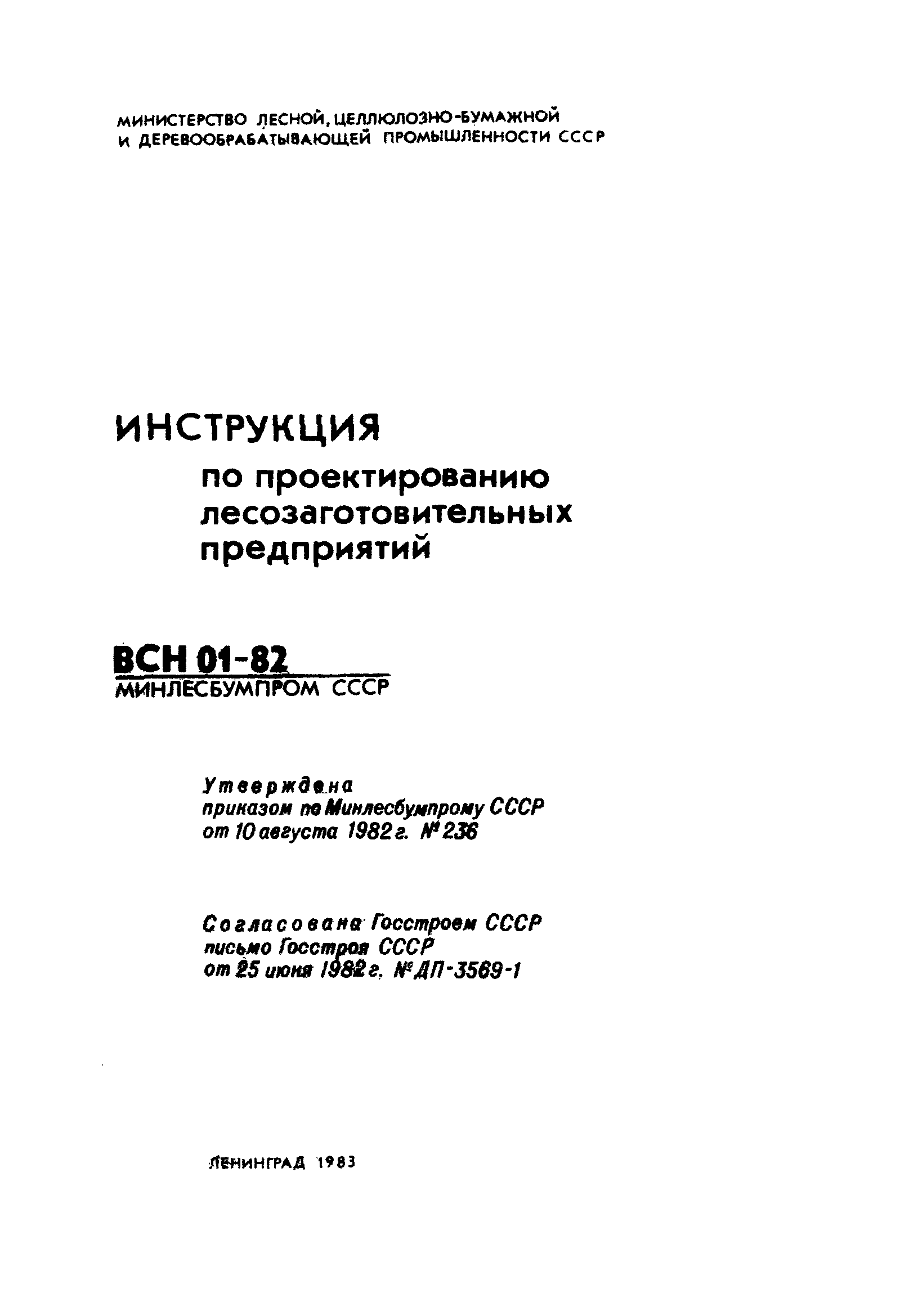 ВСН 01-82