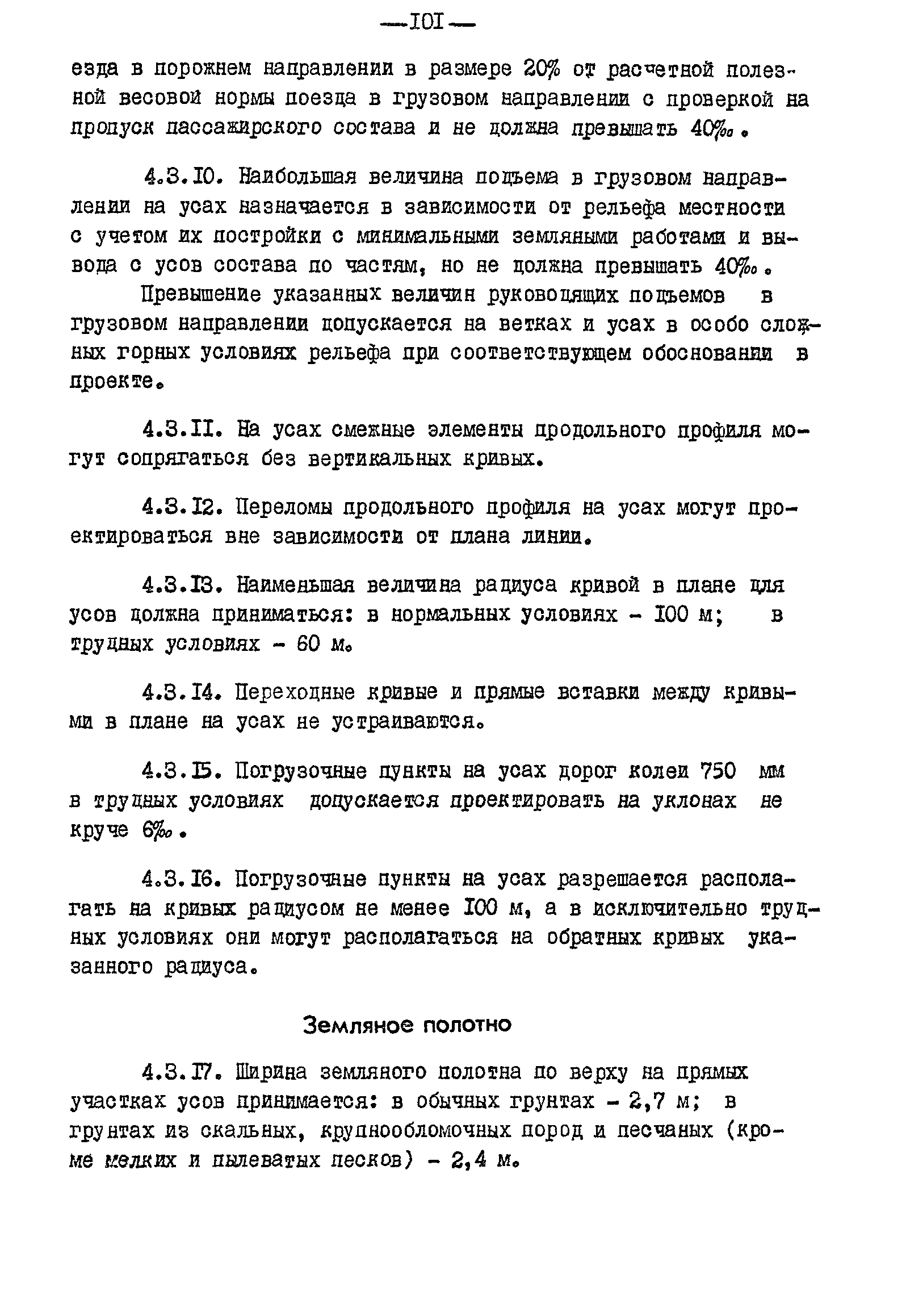 ВСН 01-82