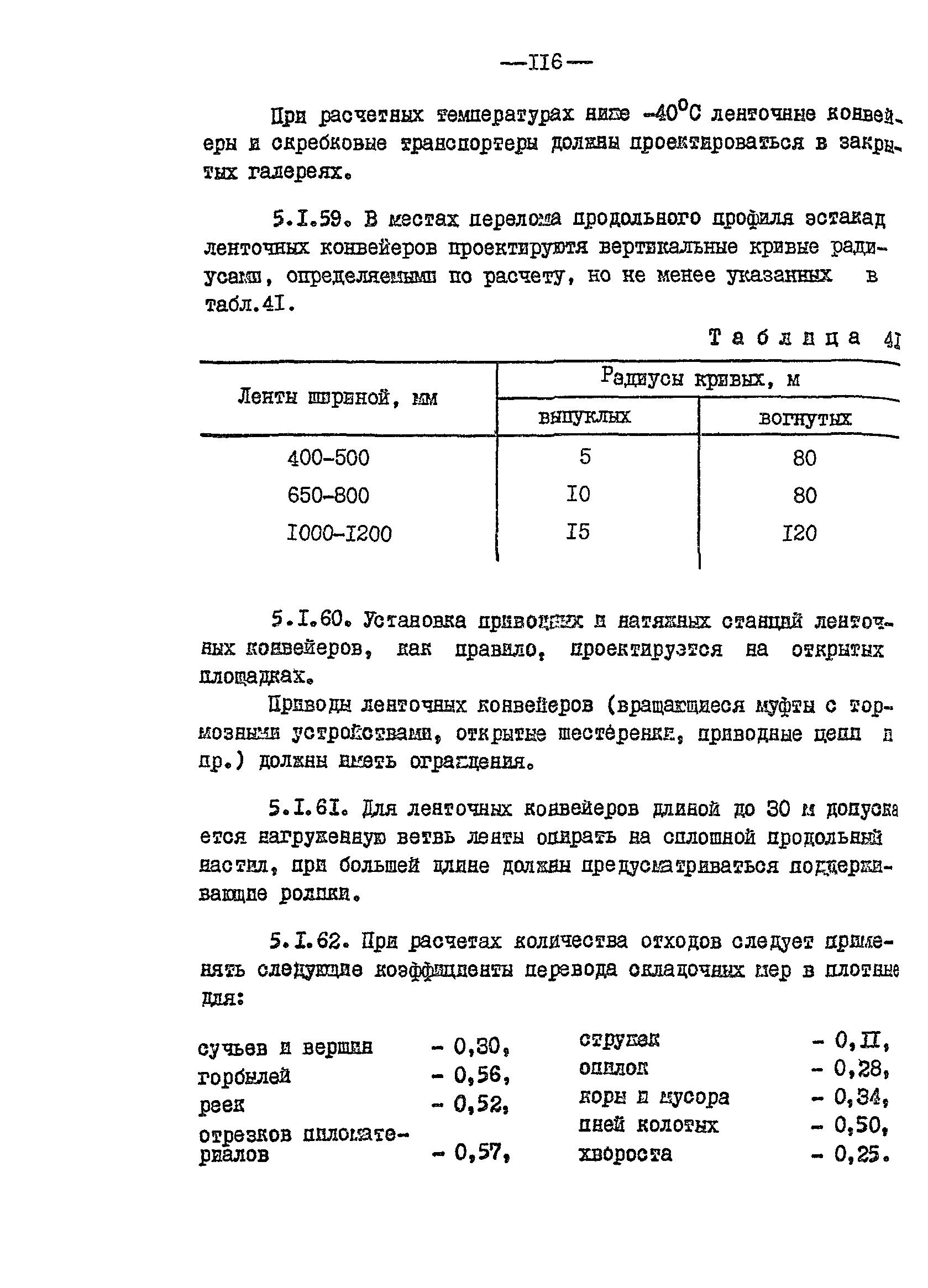 ВСН 01-82