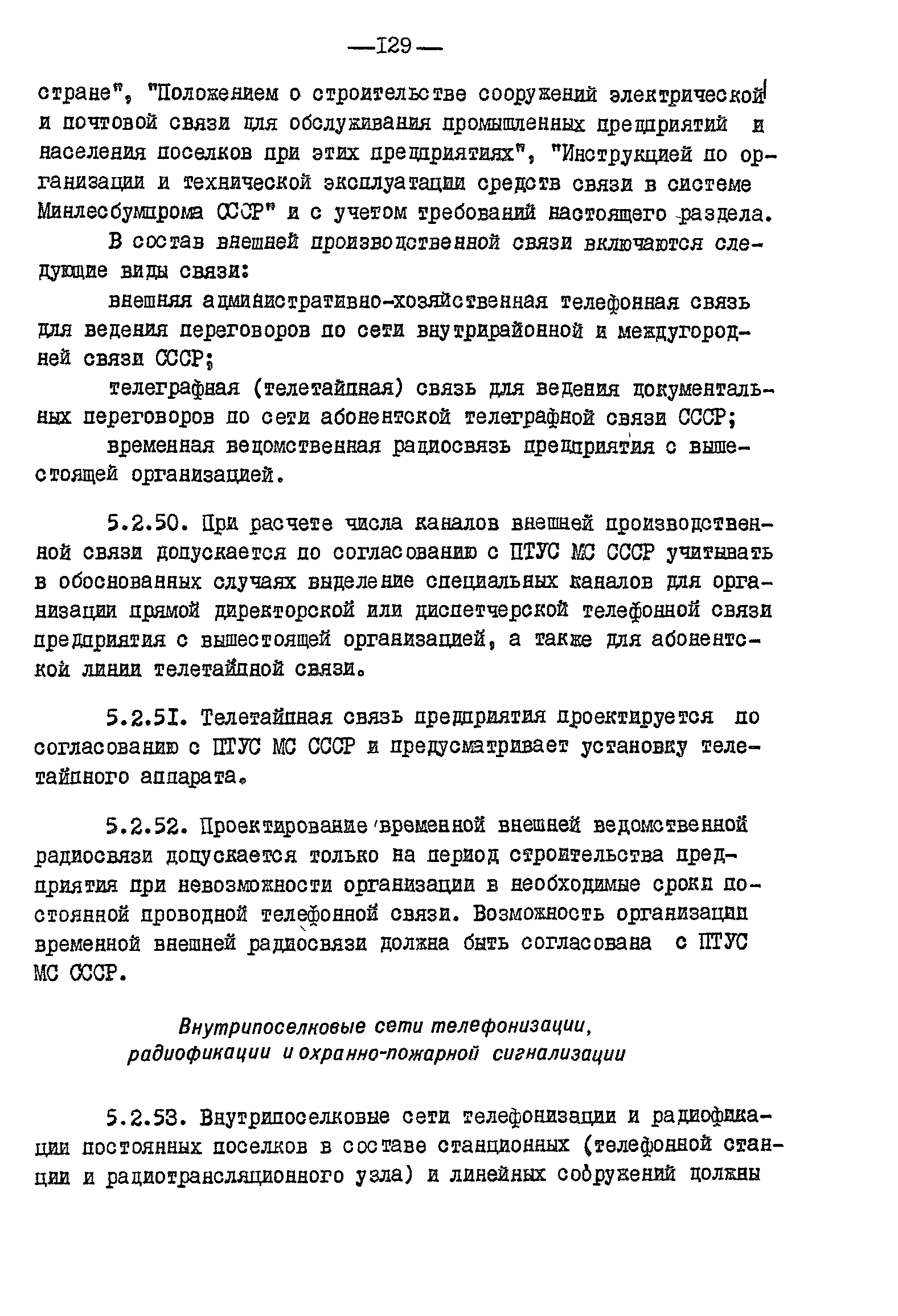 ВСН 01-82