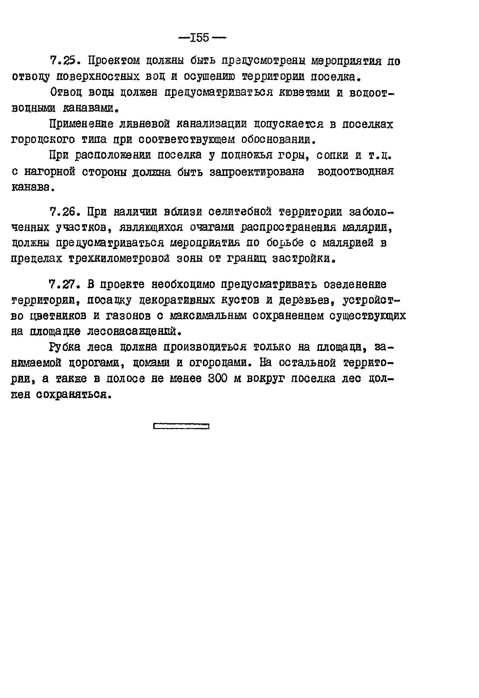 ВСН 01-82