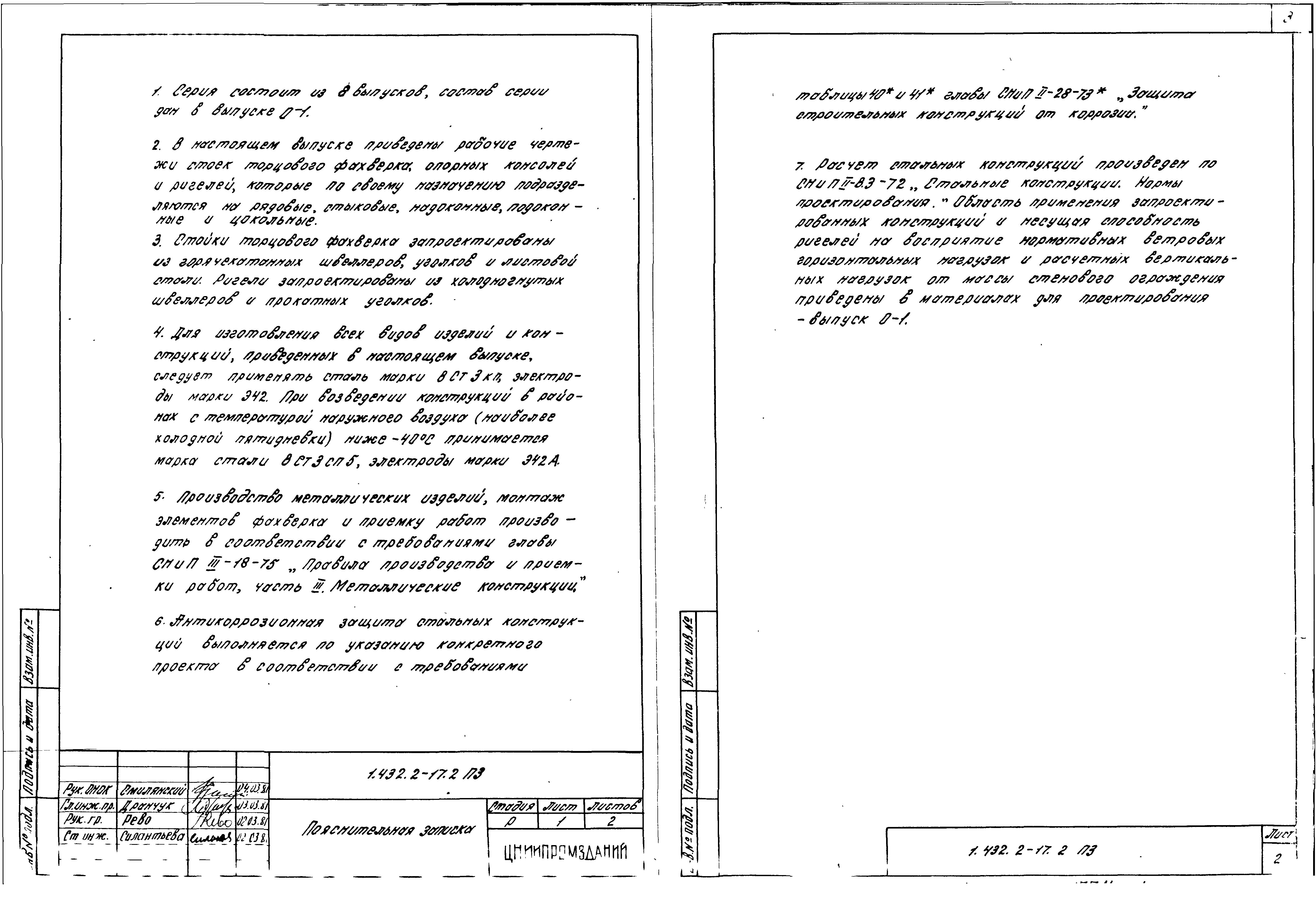 Серия 1.432.2-17