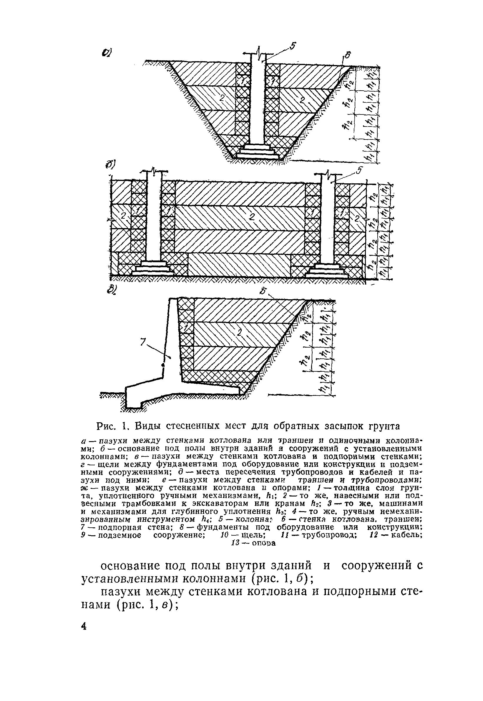 СН 536-81