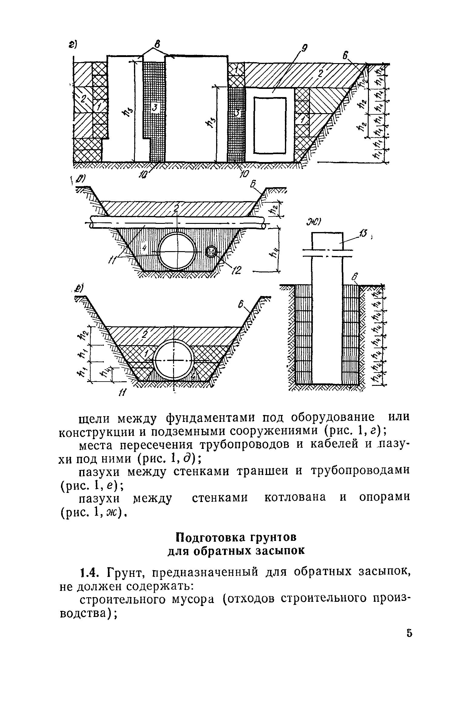 СН 536-81