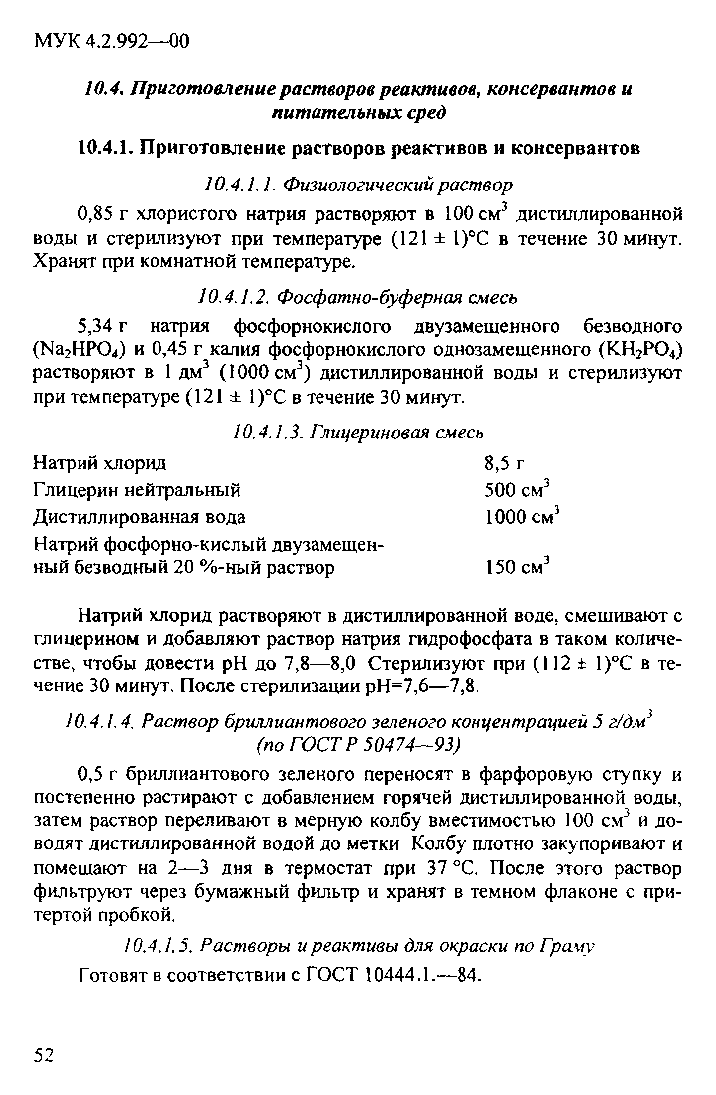 МУК 4.2.992-00