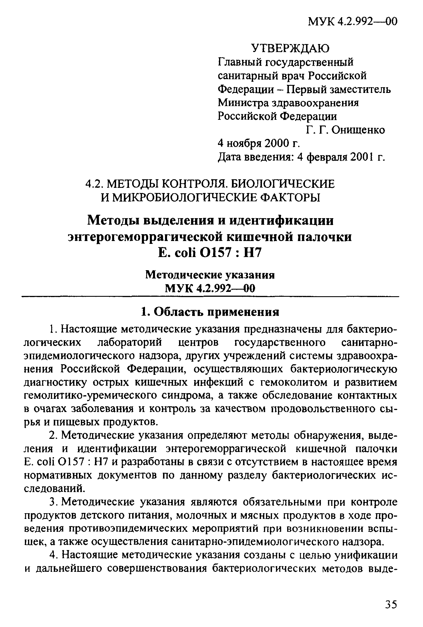 МУК 4.2.992-00