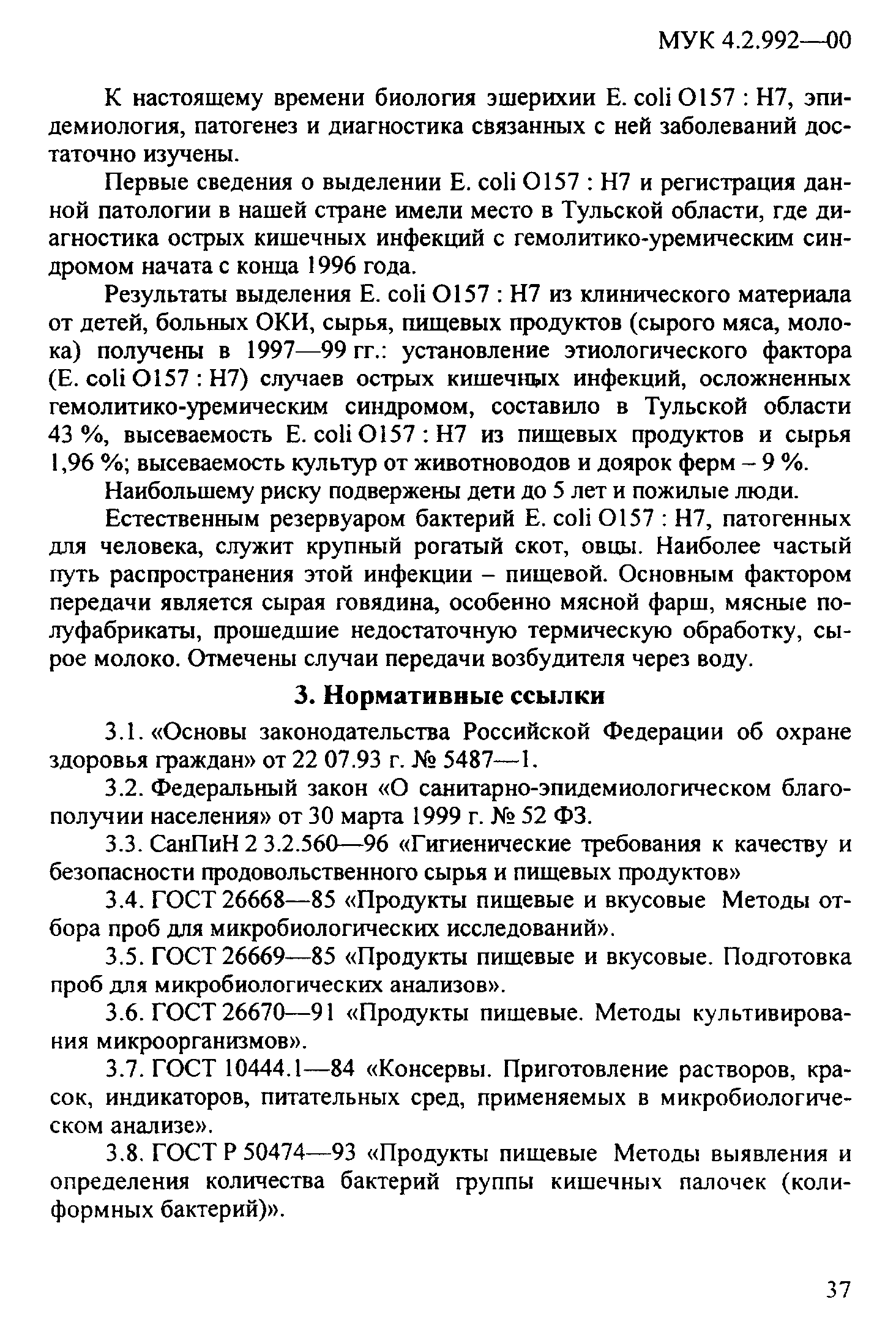 МУК 4.2.992-00