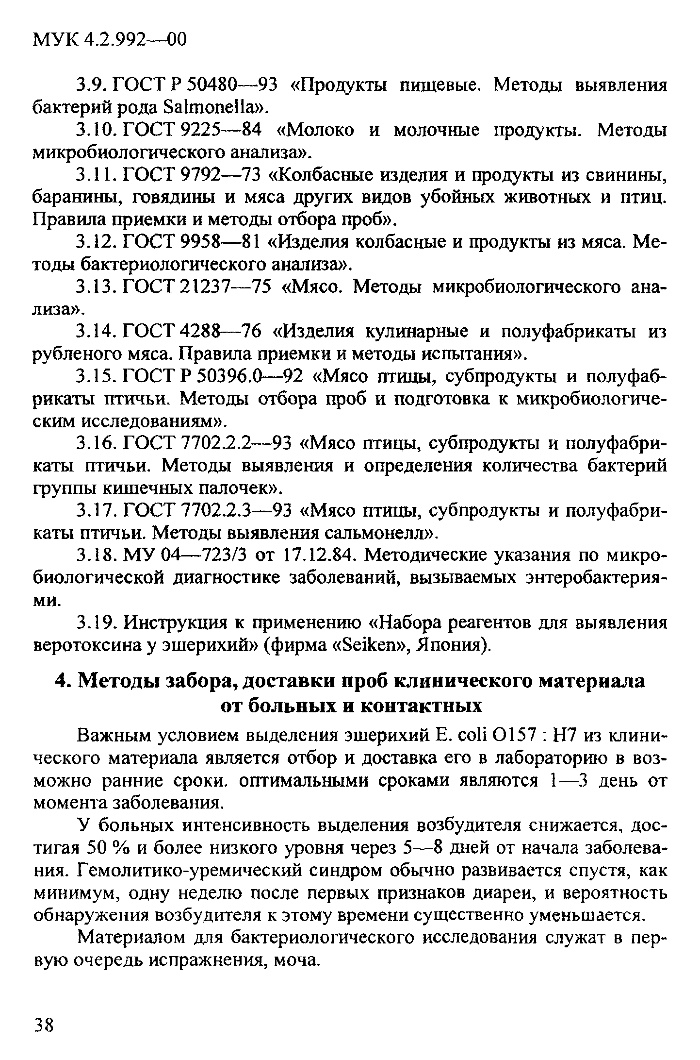 МУК 4.2.992-00