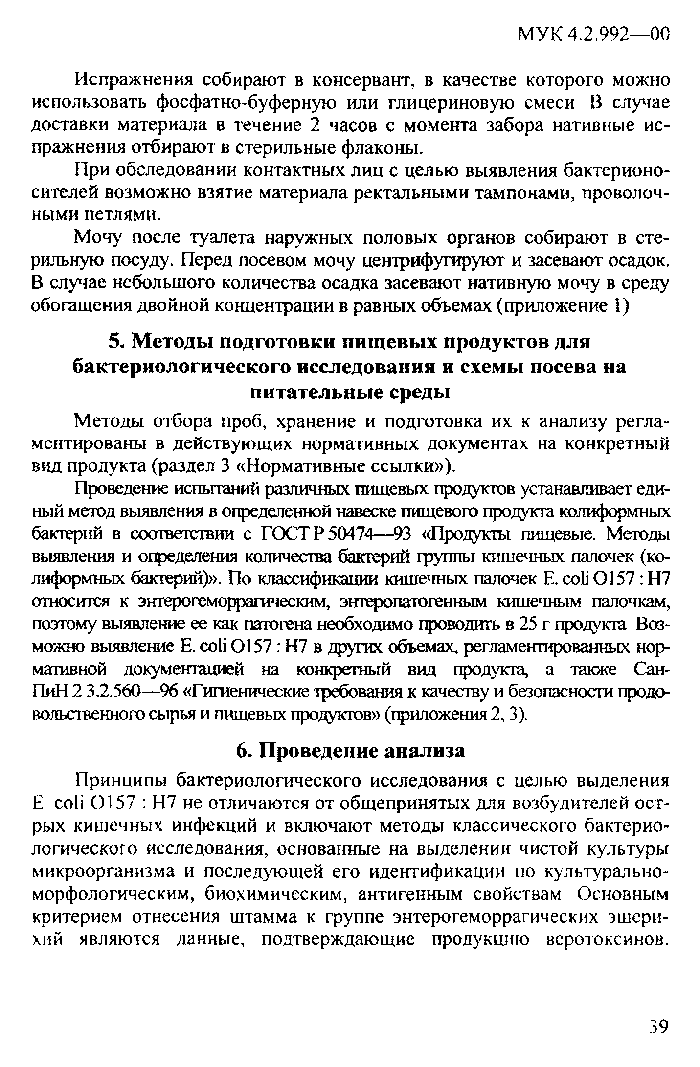 МУК 4.2.992-00