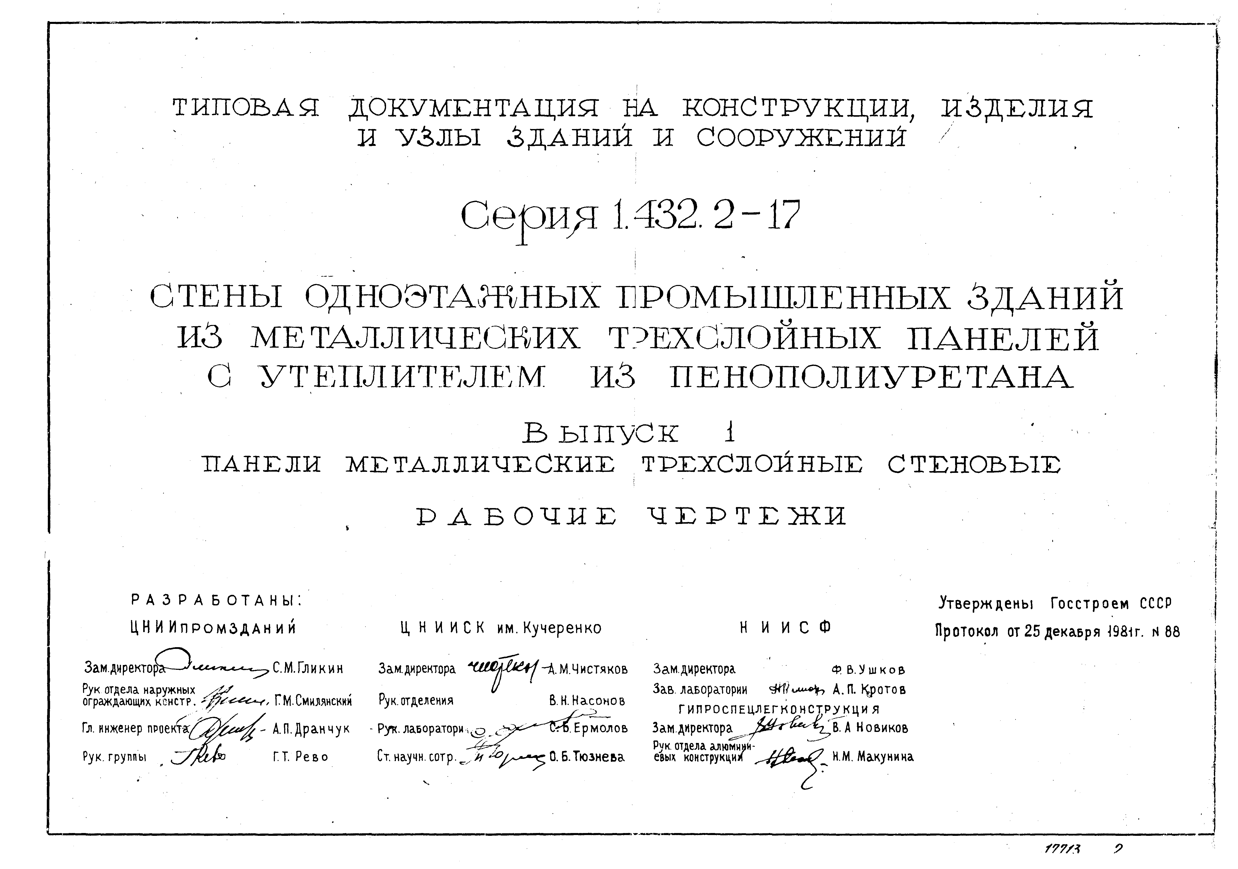 Серия 1.432.2-17