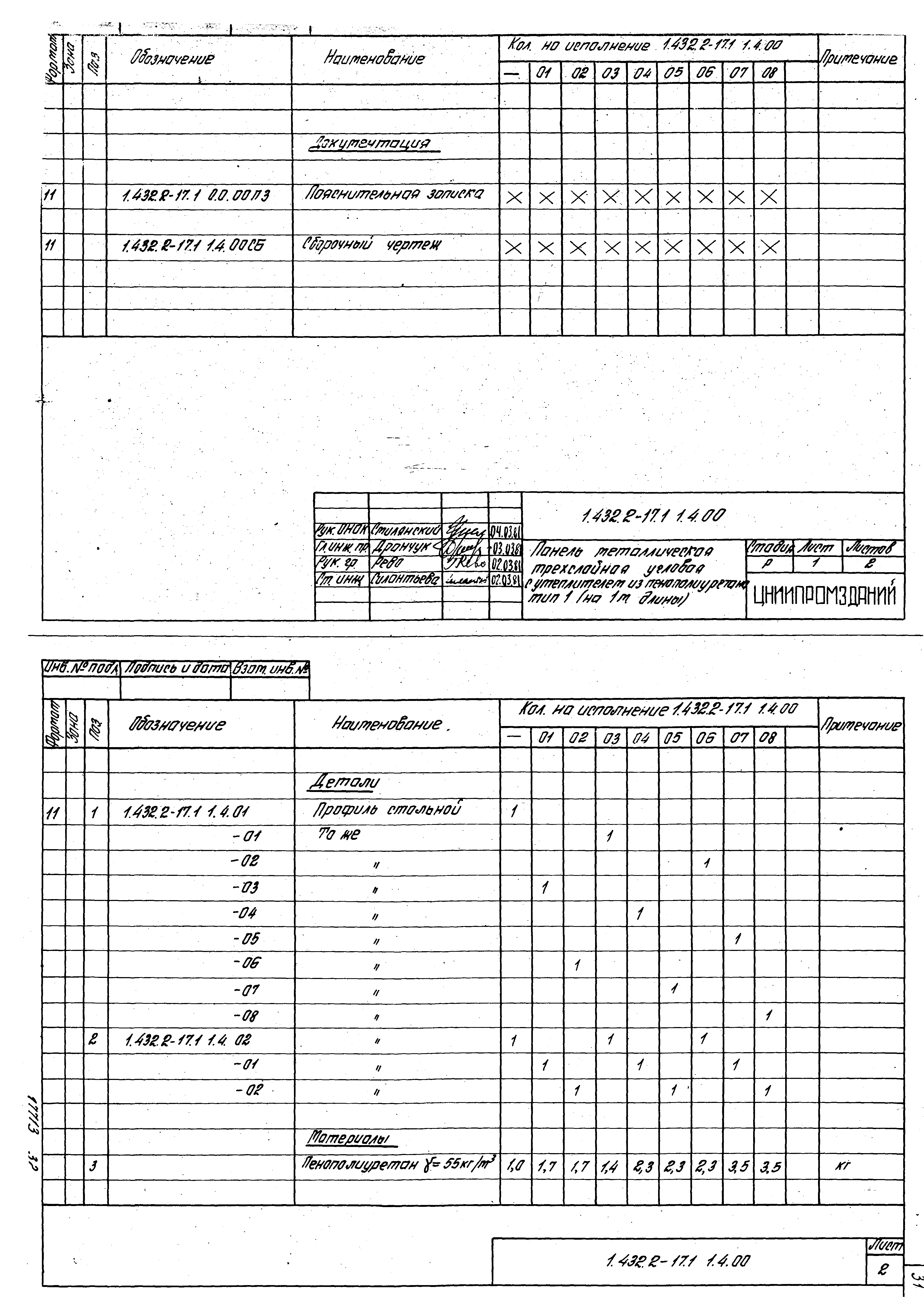 Серия 1.432.2-17