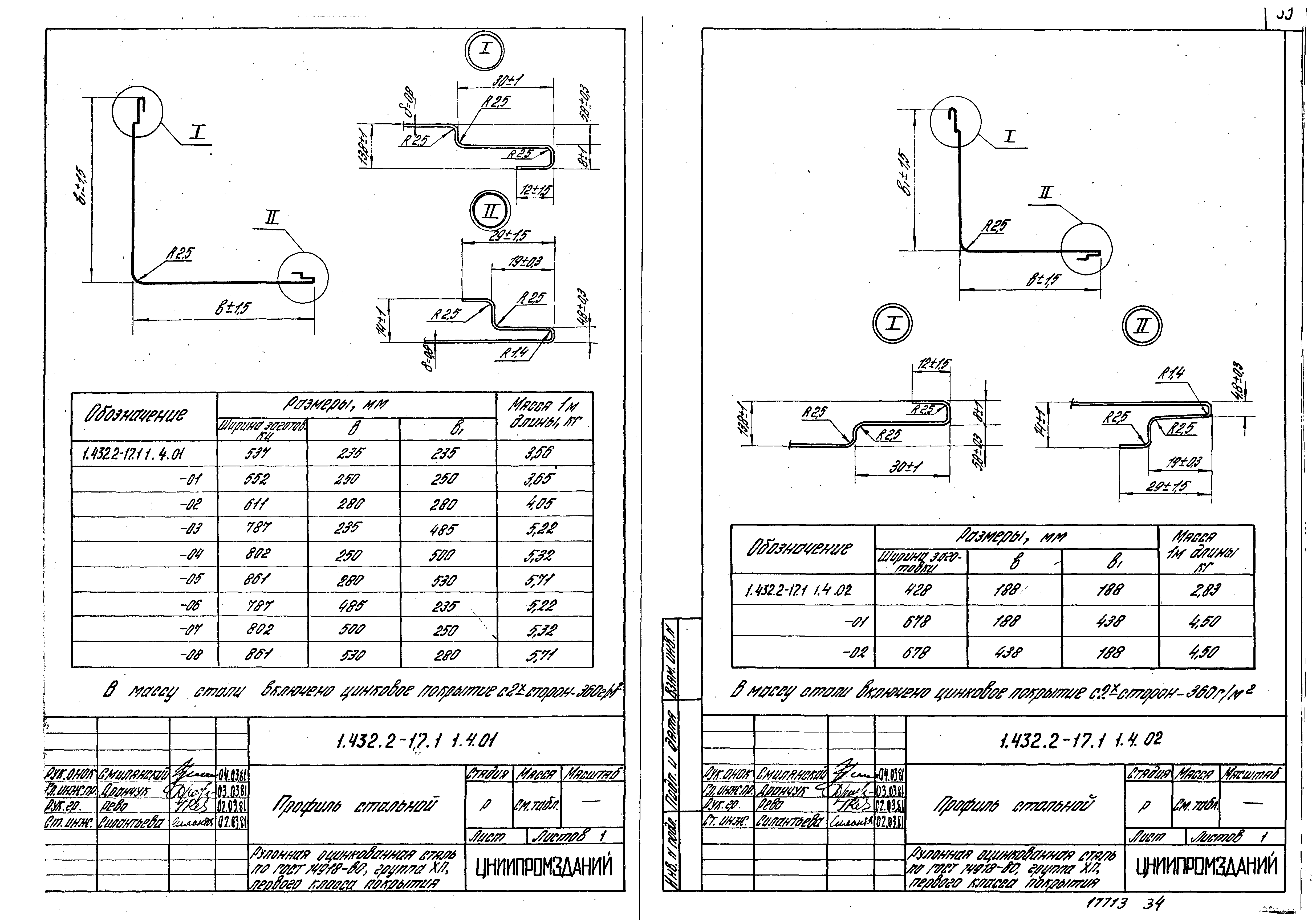 Серия 1.432.2-17